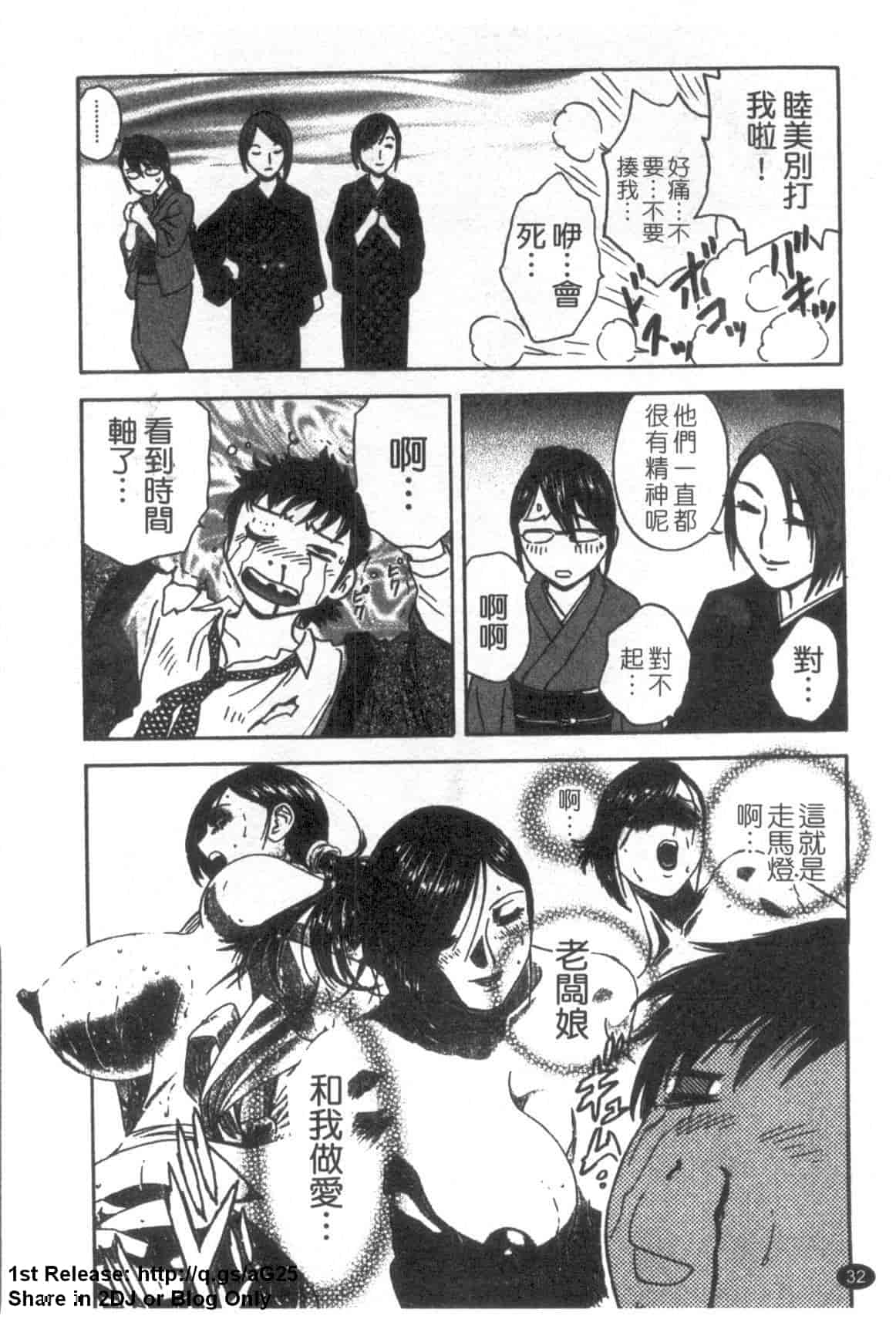 汉化版-[英丸] ゾッコン!ボイン温泉 Vol.3_第2集