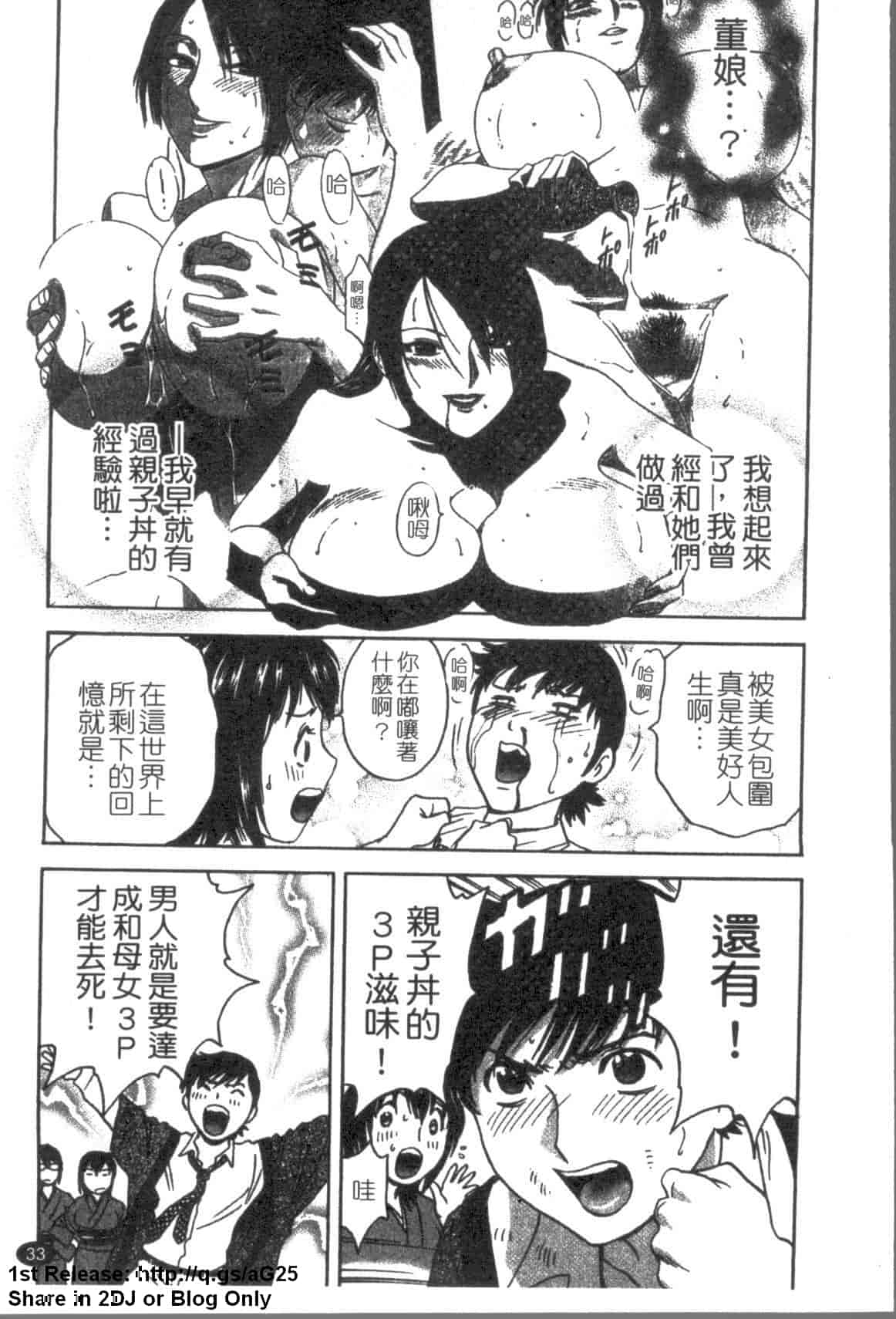 汉化版-[英丸] ゾッコン!ボイン温泉 Vol.3_第2集