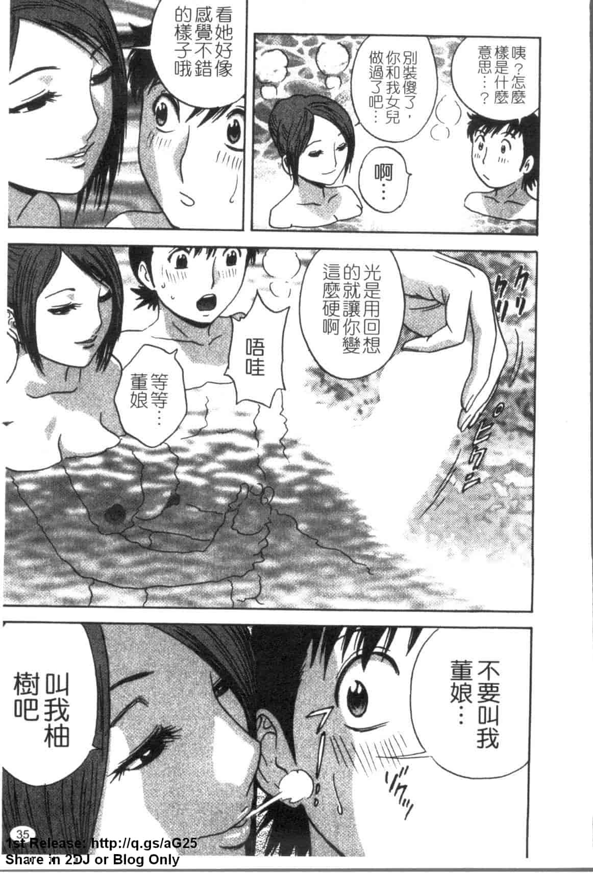 汉化版-[英丸] ゾッコン!ボイン温泉 Vol.3_第2集