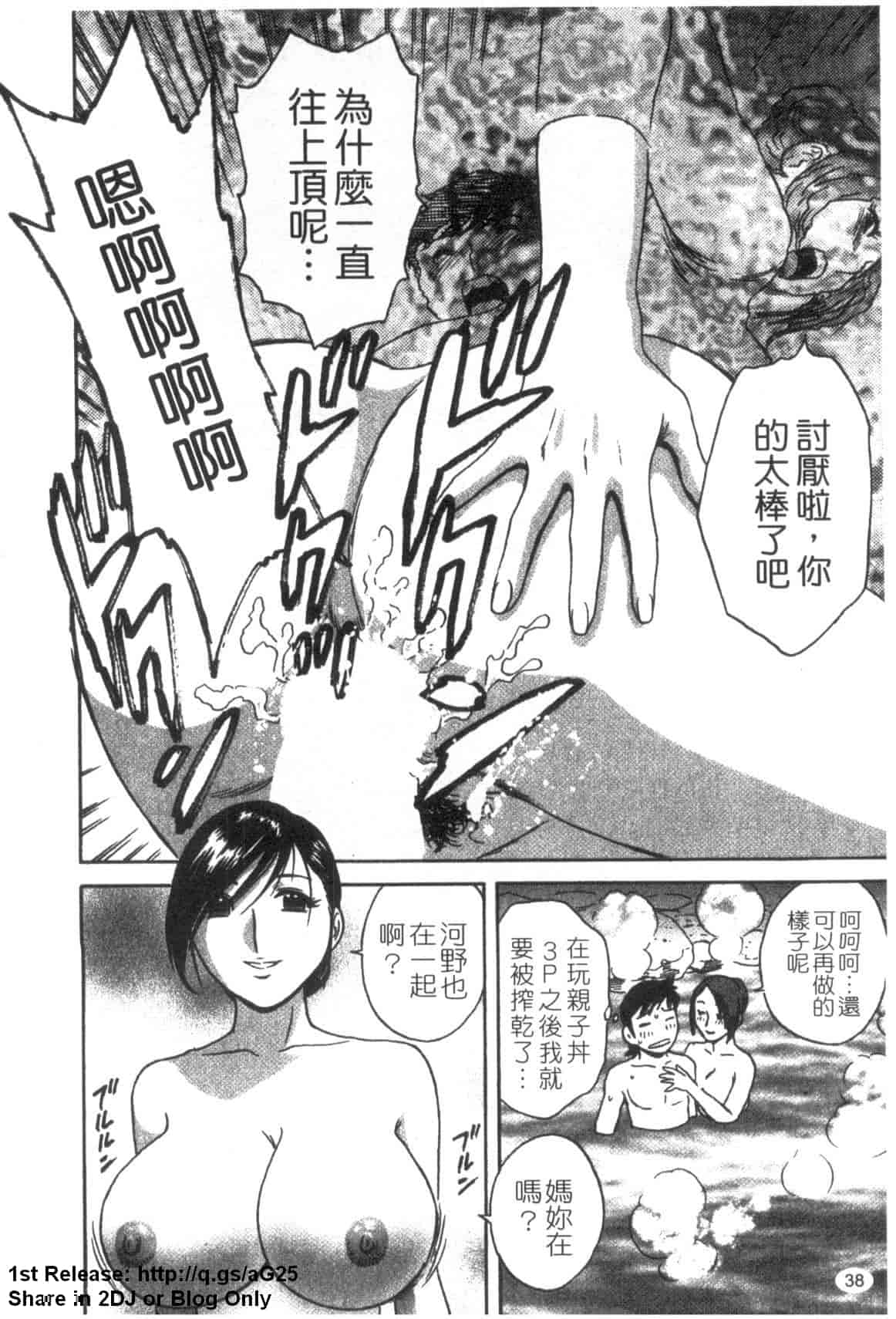 汉化版-[英丸] ゾッコン!ボイン温泉 Vol.3_第2集