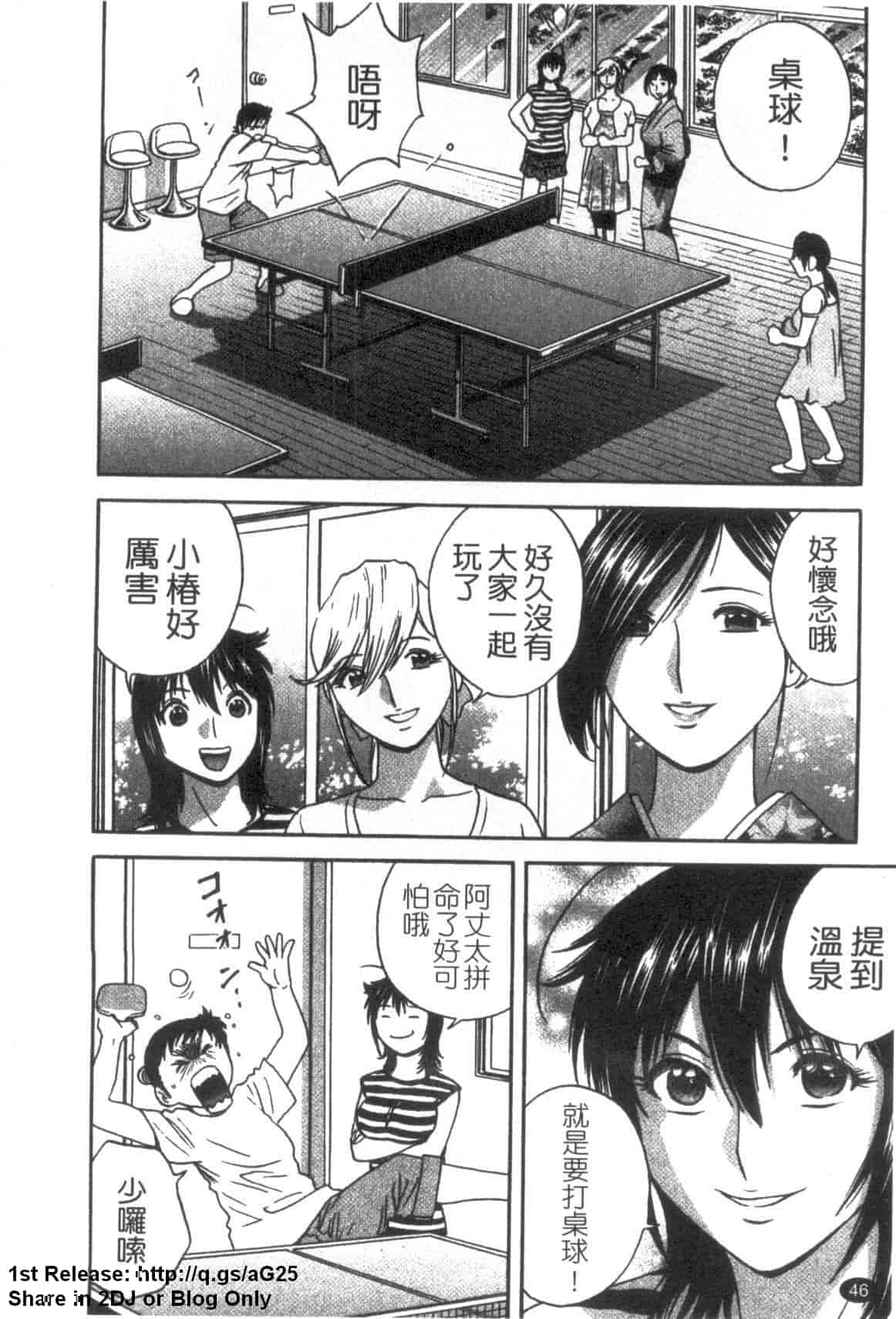 汉化版-[英丸] ゾッコン!ボイン温泉 Vol.3_第2集