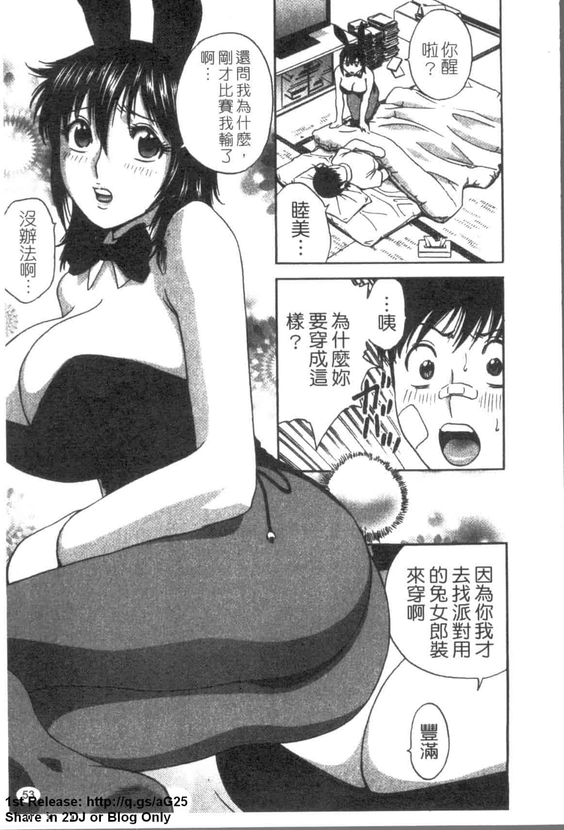 汉化版-[英丸] ゾッコン!ボイン温泉 Vol.3_第3集