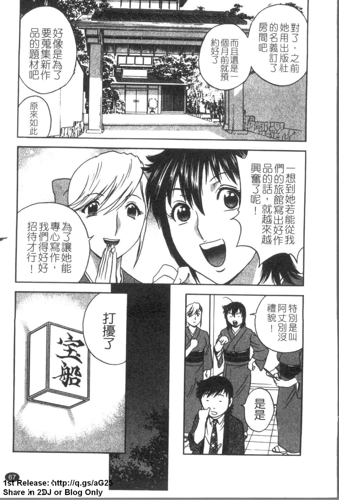 汉化版-[英丸] ゾッコン!ボイン温泉 Vol.3_第3集