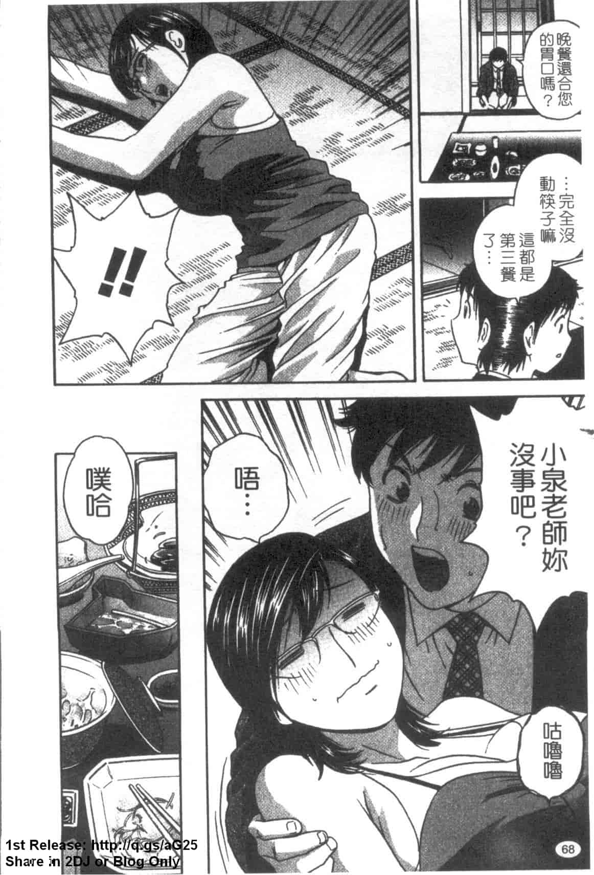 汉化版-[英丸] ゾッコン!ボイン温泉 Vol.3_第3集