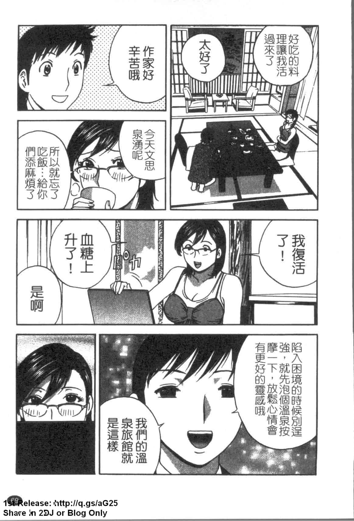 汉化版-[英丸] ゾッコン!ボイン温泉 Vol.3_第3集