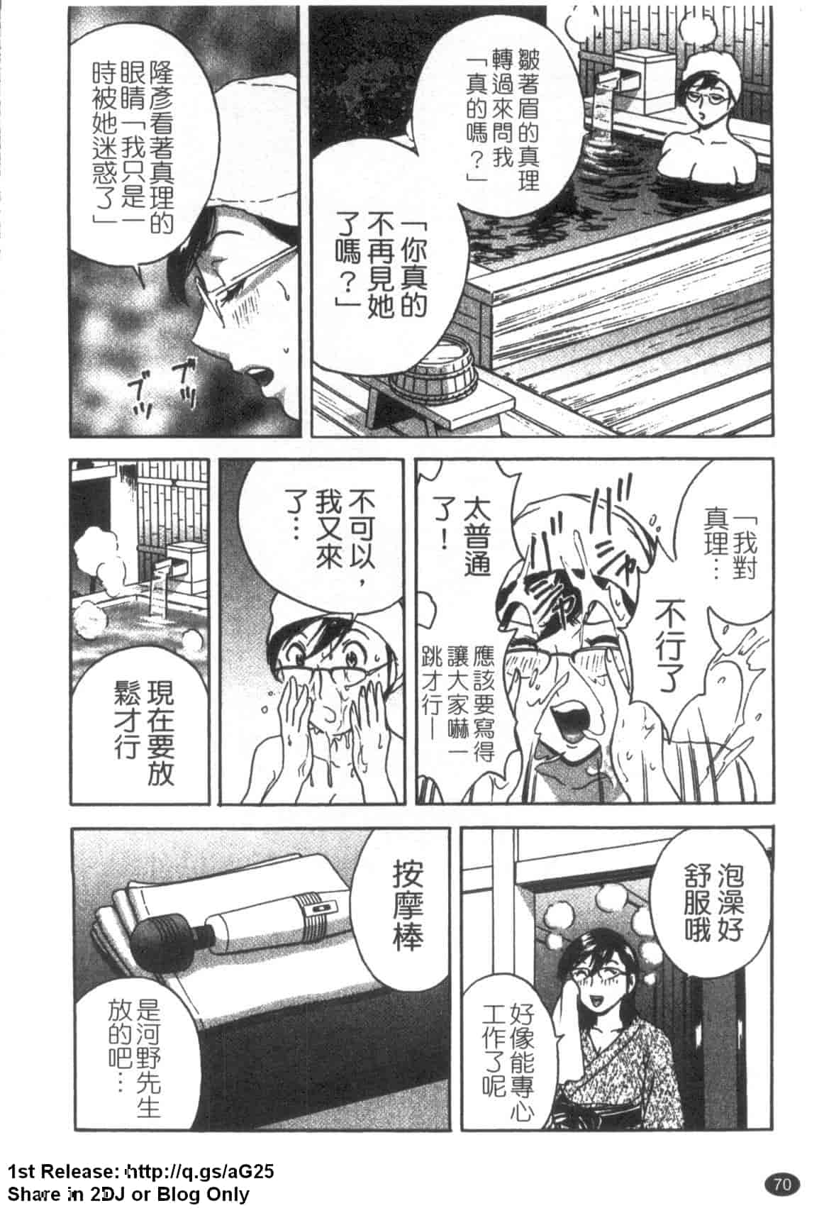 汉化版-[英丸] ゾッコン!ボイン温泉 Vol.3_第3集