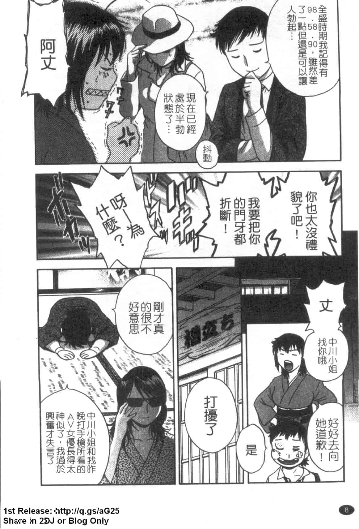 汉化版-[英丸] ゾッコン!ボイン温泉 Vol.3_第1集
