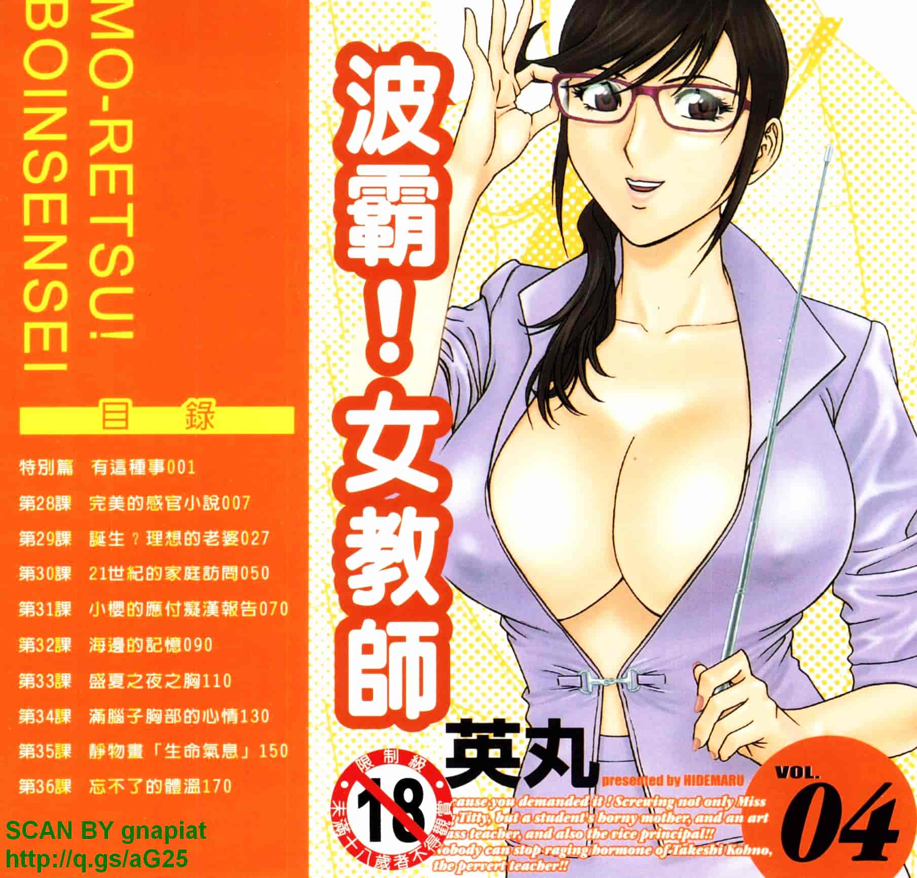 汉化版-[英丸] モーレツ!ボイン先生 第4巻_第1集