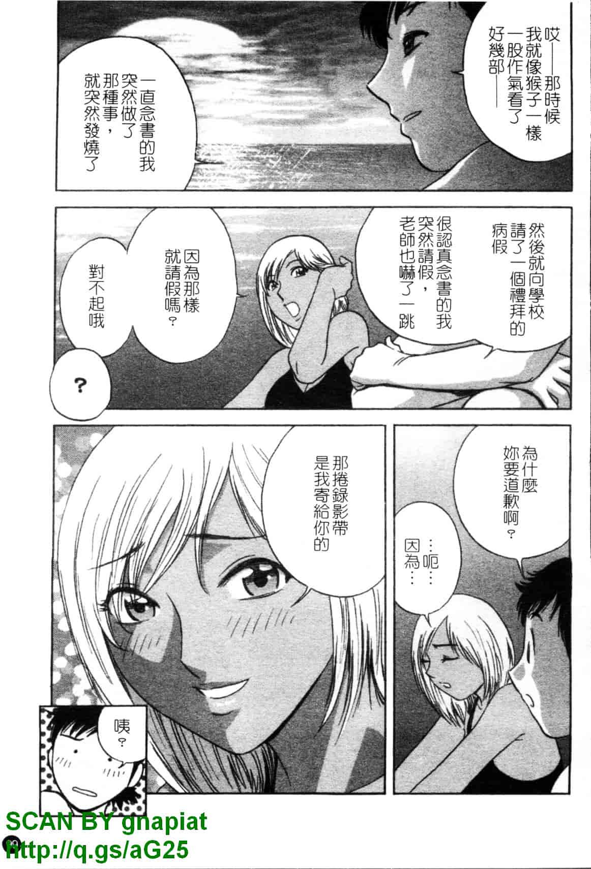 汉化版-[英丸] モーレツ!ボイン先生 第4巻_第4集