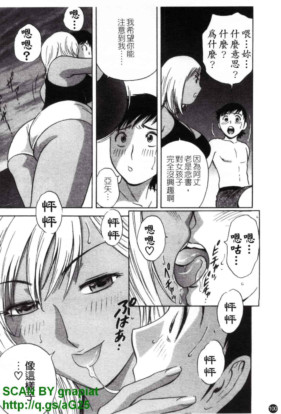 汉化版-[英丸] モーレツ!ボイン先生 第4巻_第5集