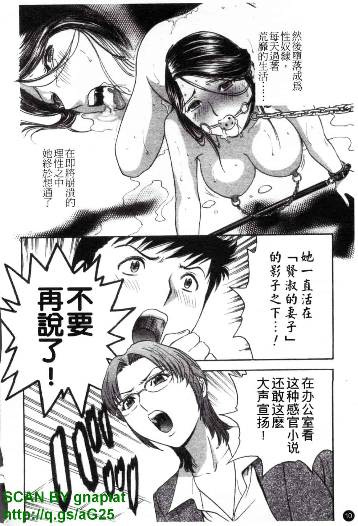 汉化版-[英丸] モーレツ!ボイン先生 第4巻_第1集