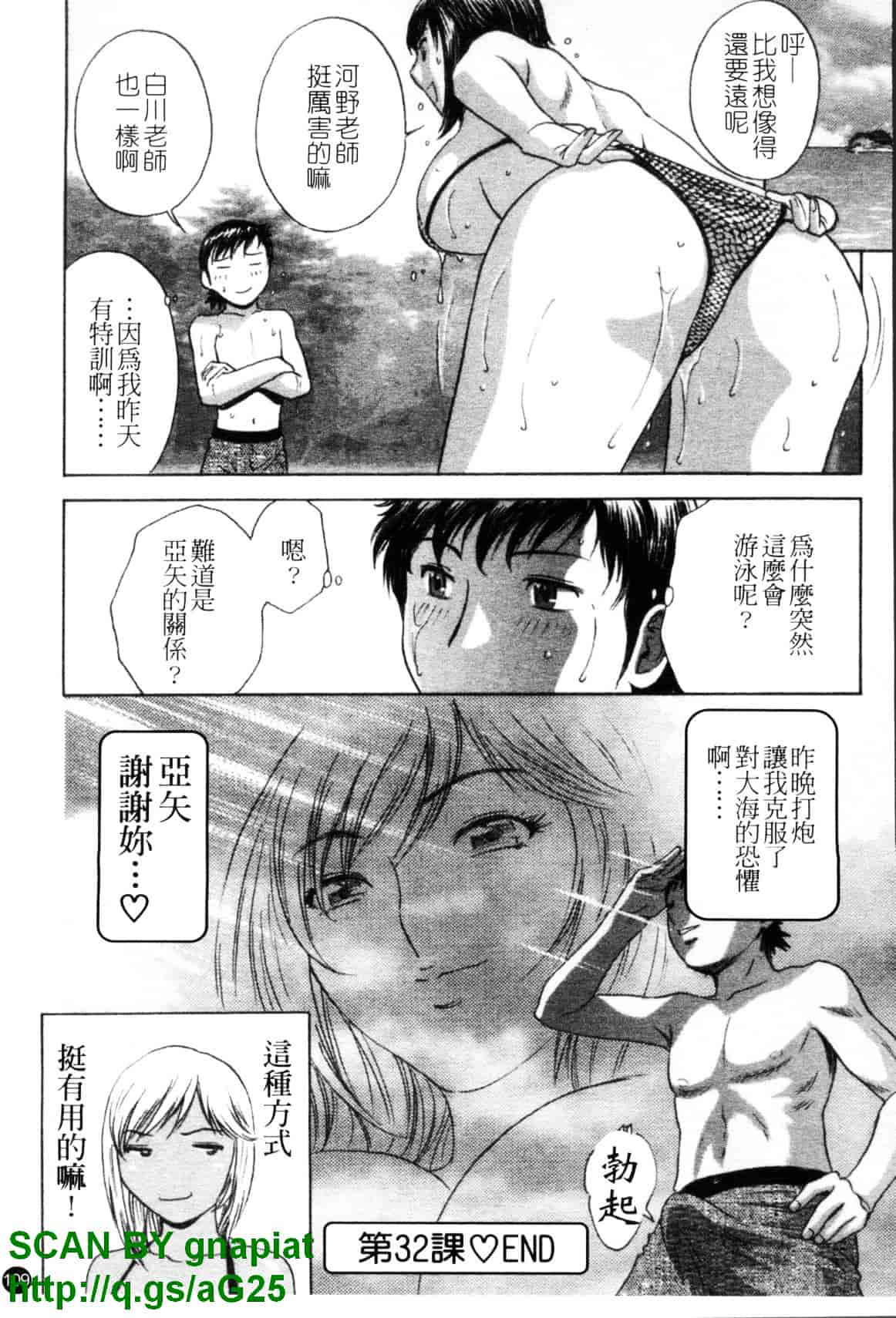 汉化版-[英丸] モーレツ!ボイン先生 第4巻_第5集