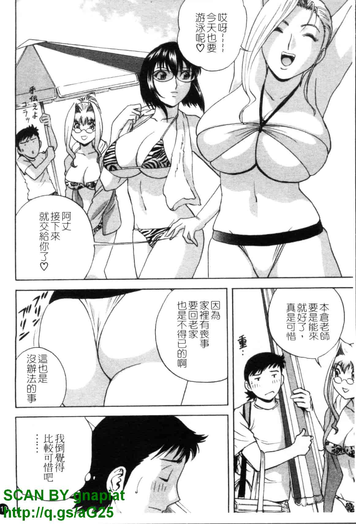 汉化版-[英丸] モーレツ!ボイン先生 第4巻_第5集