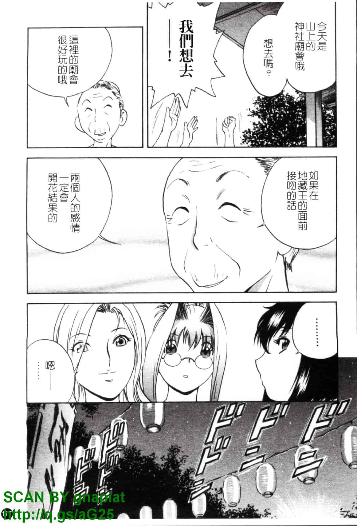 汉化版-[英丸] モーレツ!ボイン先生 第4巻_第5集