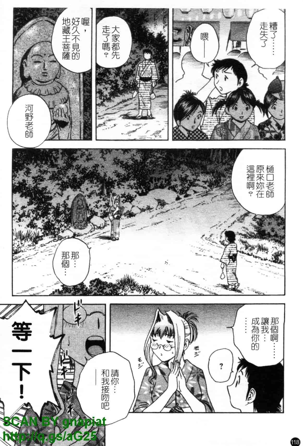 汉化版-[英丸] モーレツ!ボイン先生 第4巻_第5集