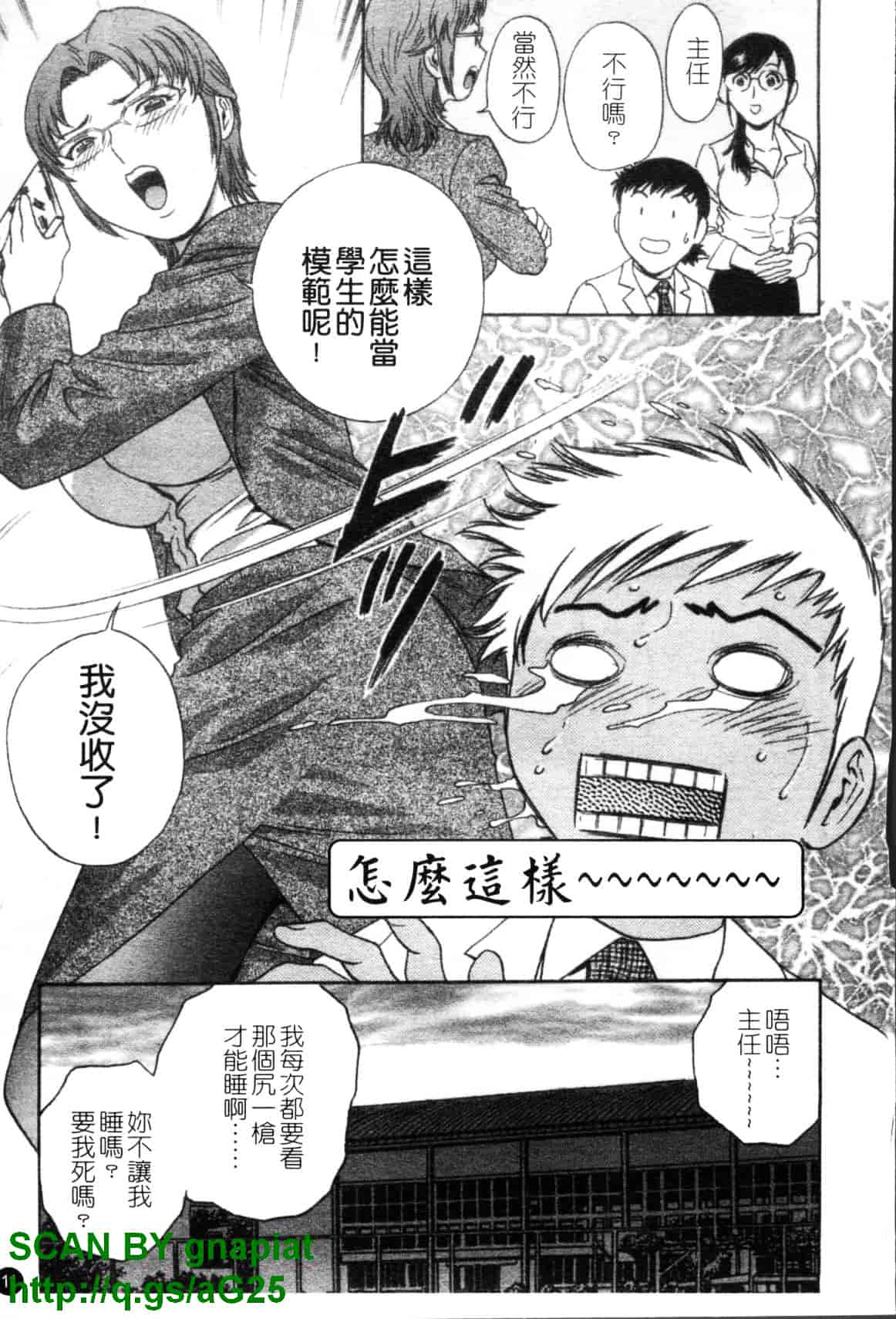 汉化版-[英丸] モーレツ!ボイン先生 第4巻_第1集