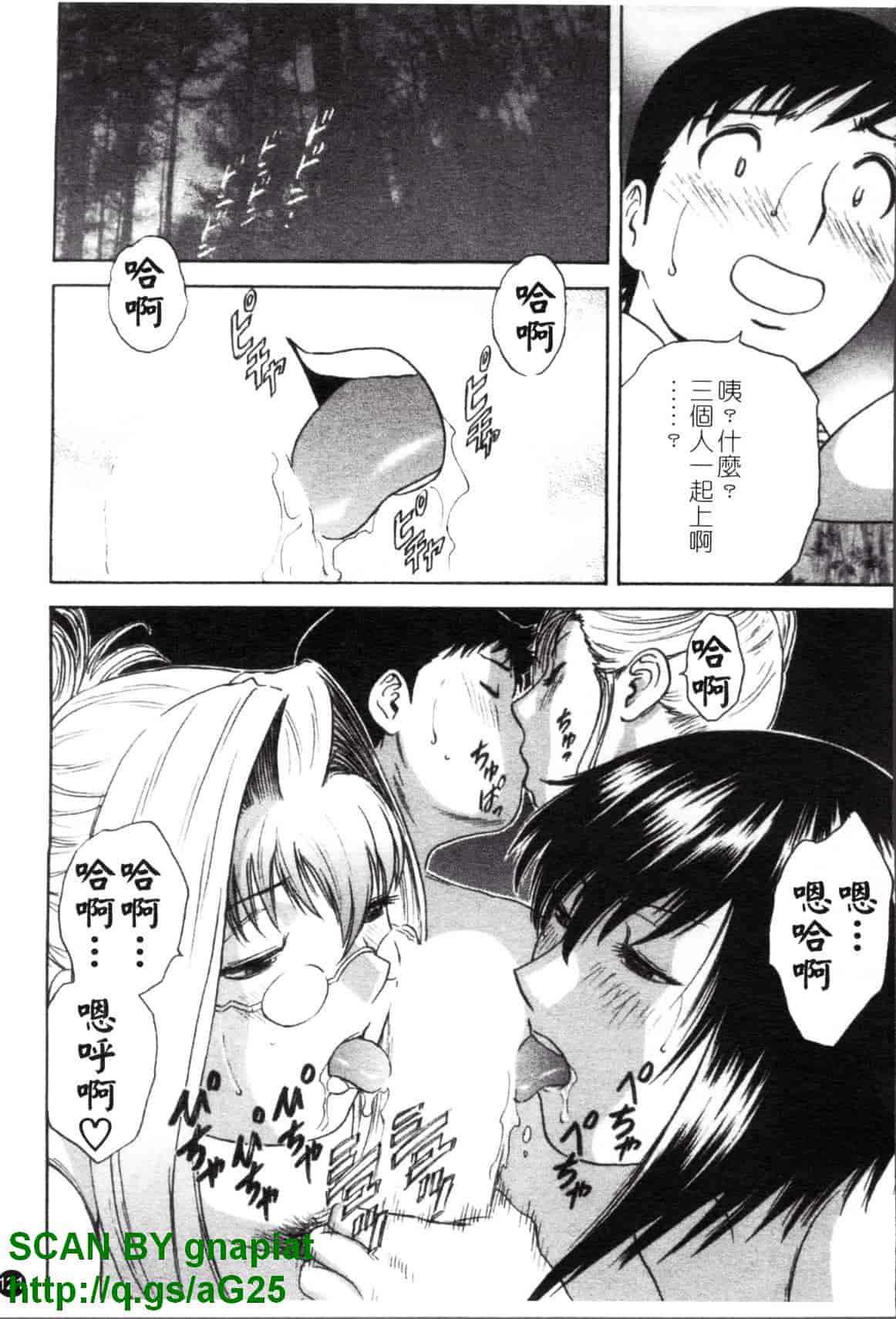 汉化版-[英丸] モーレツ!ボイン先生 第4巻_第5集