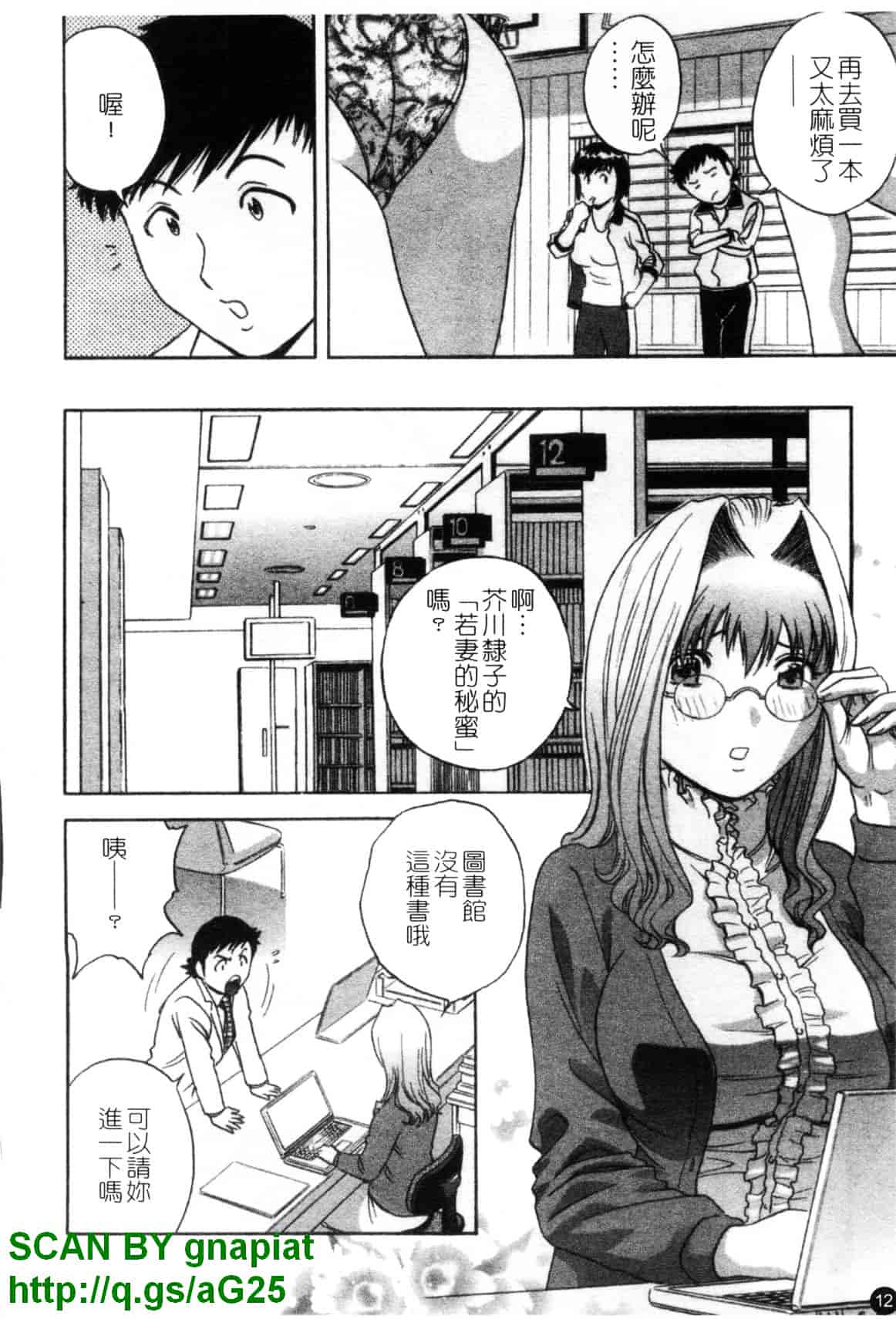汉化版-[英丸] モーレツ!ボイン先生 第4巻_第1集