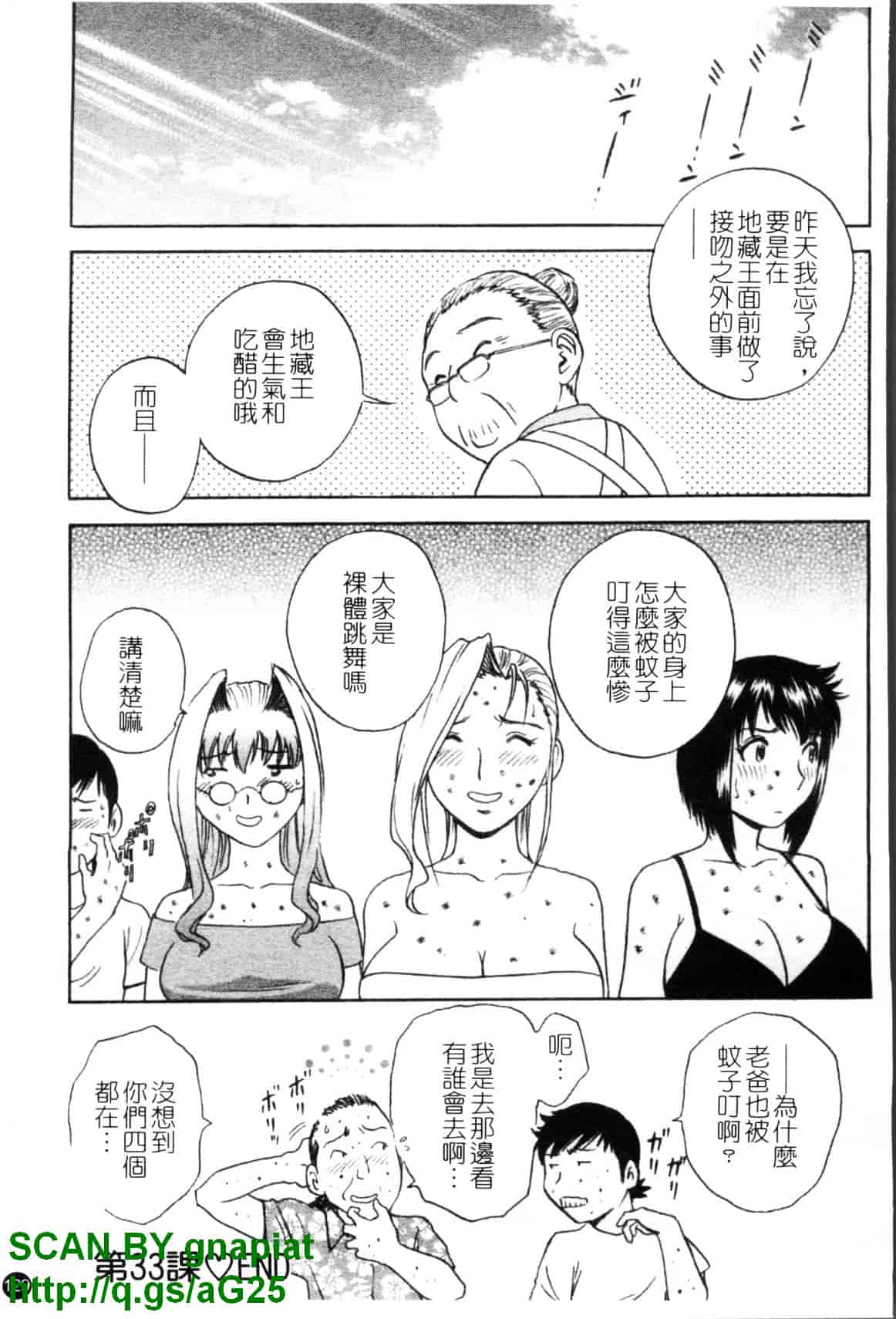 汉化版-[英丸] モーレツ!ボイン先生 第4巻_第6集
