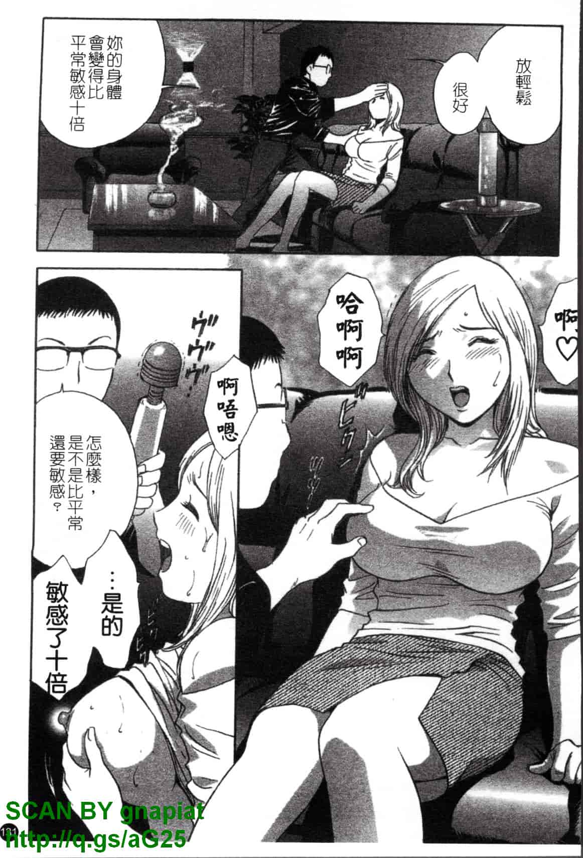 汉化版-[英丸] モーレツ!ボイン先生 第4巻_第6集