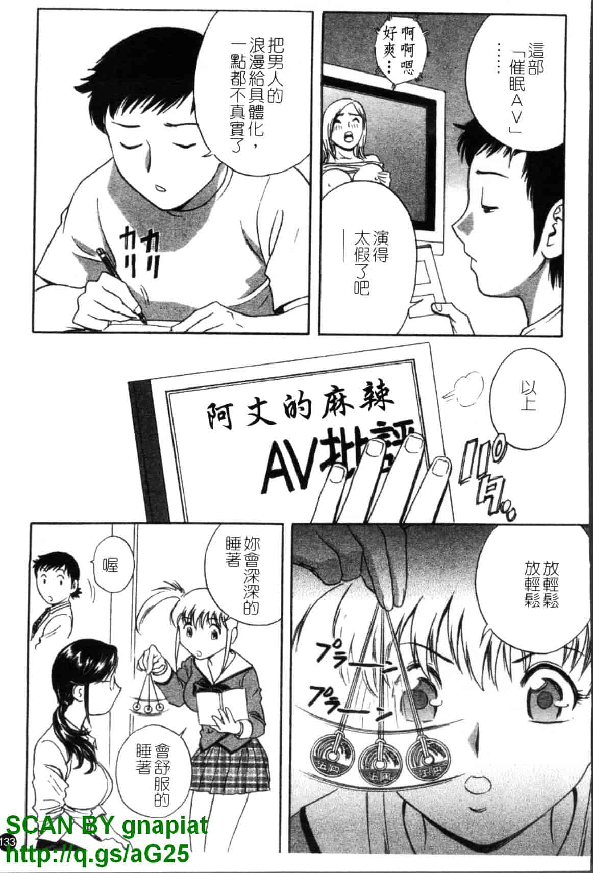 汉化版-[英丸] モーレツ!ボイン先生 第4巻_第6集