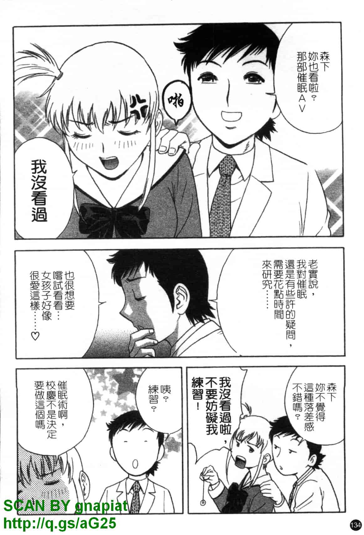 汉化版-[英丸] モーレツ!ボイン先生 第4巻_第6集