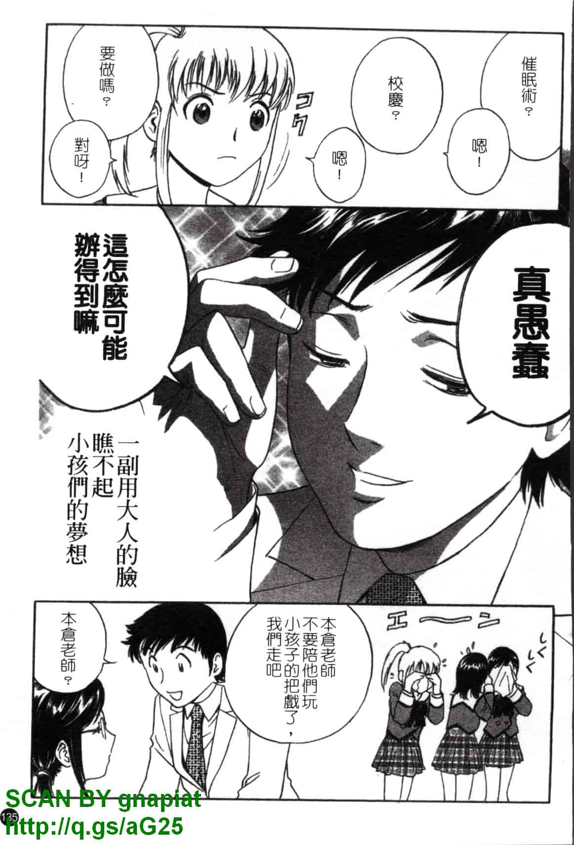 汉化版-[英丸] モーレツ!ボイン先生 第4巻_第6集