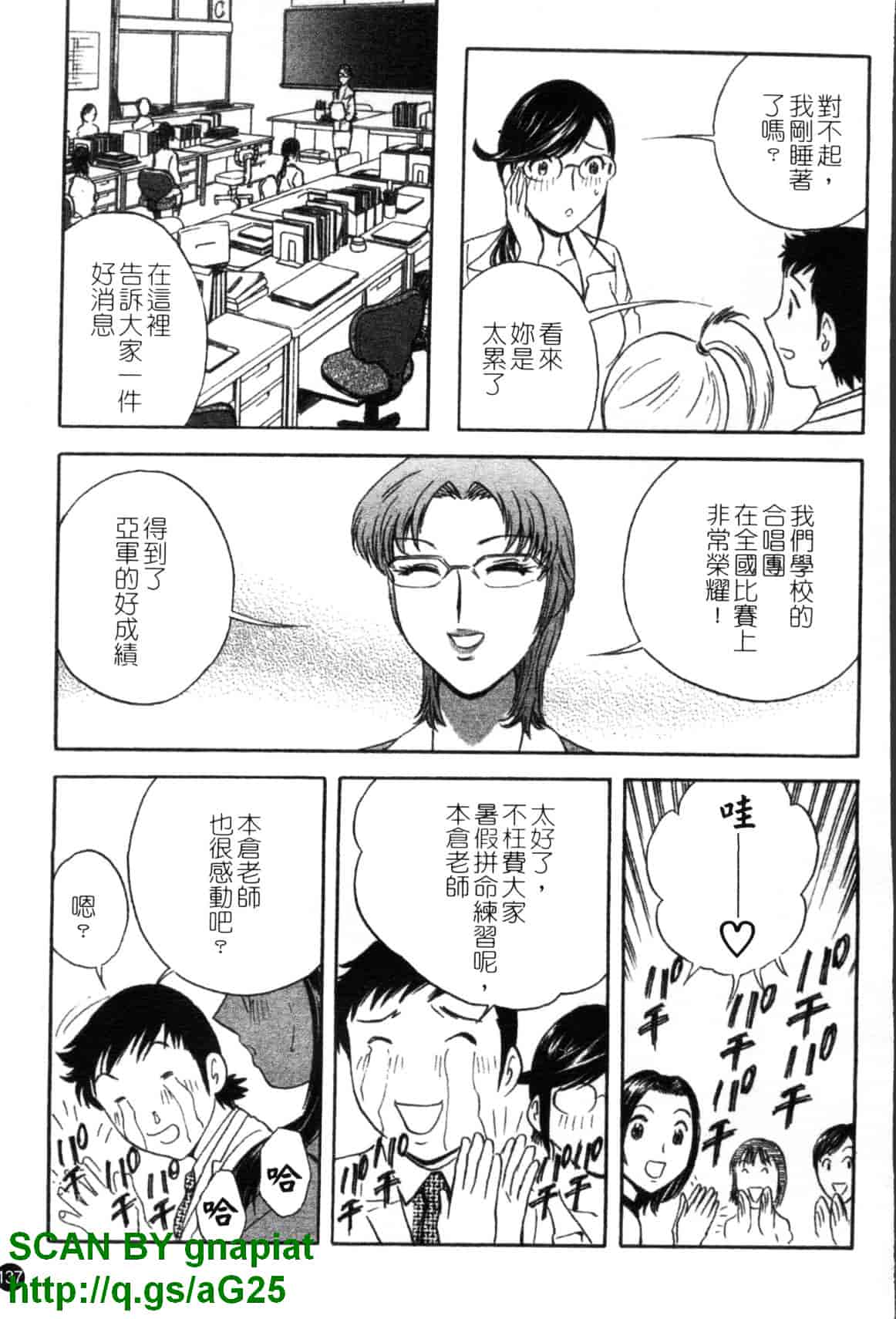 汉化版-[英丸] モーレツ!ボイン先生 第4巻_第6集