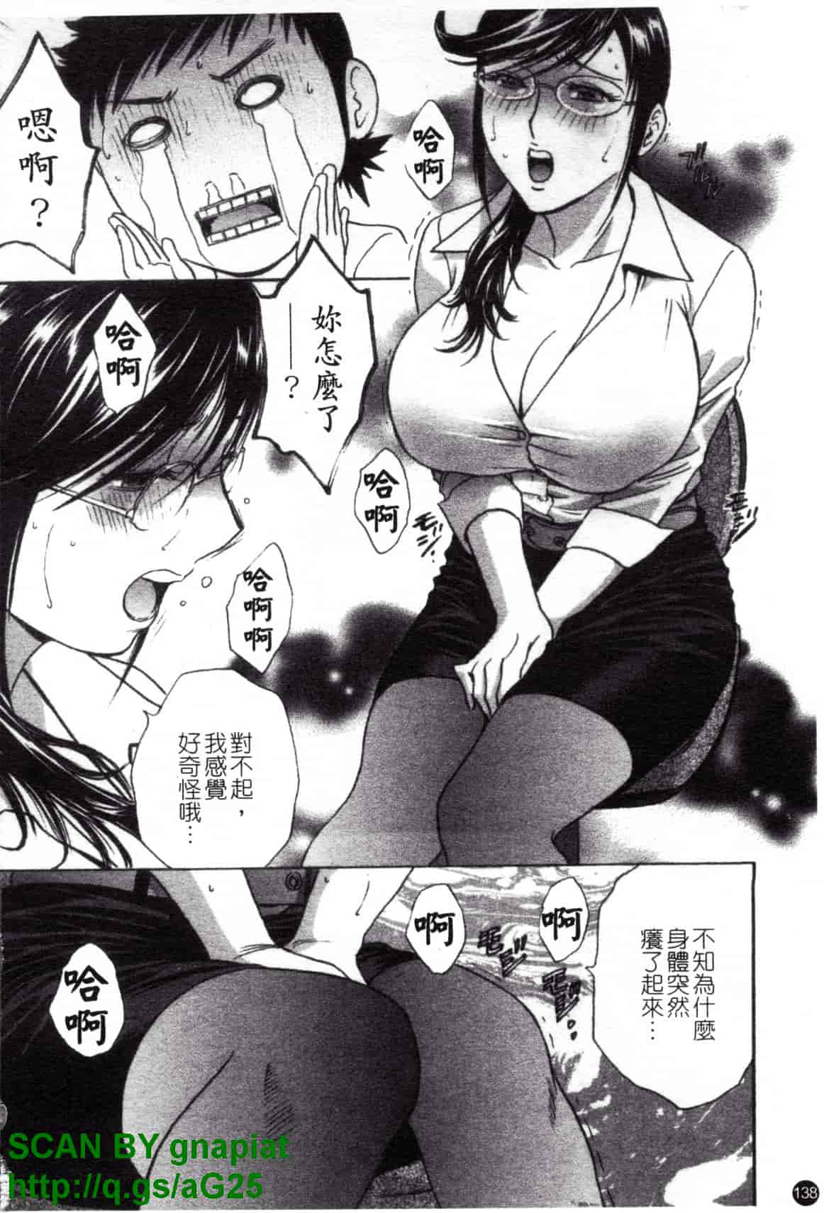 汉化版-[英丸] モーレツ!ボイン先生 第4巻_第6集