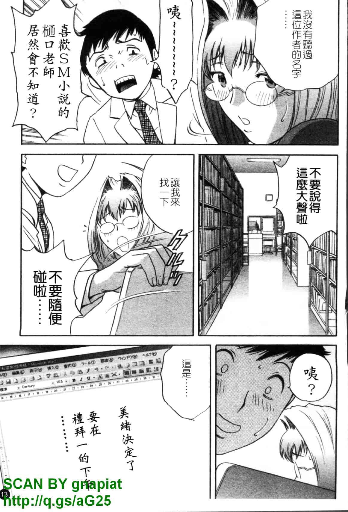 汉化版-[英丸] モーレツ!ボイン先生 第4巻_第1集