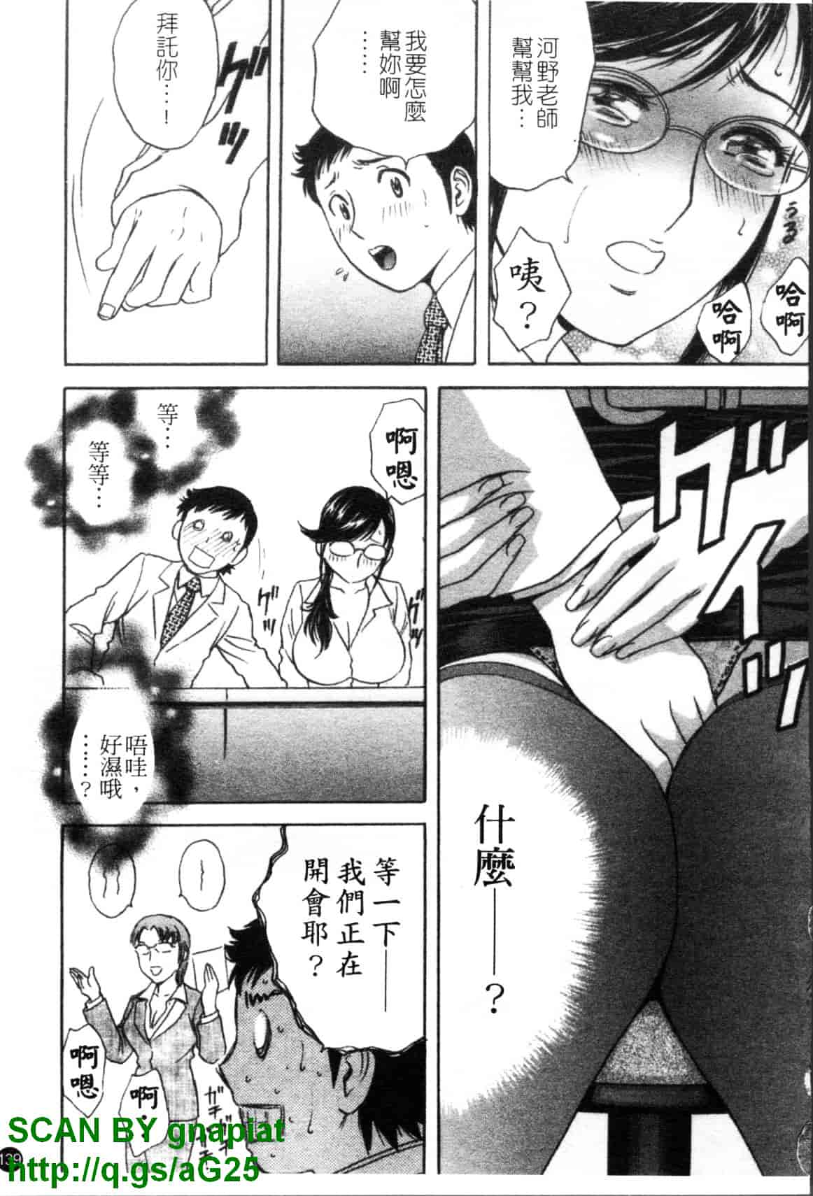 汉化版-[英丸] モーレツ!ボイン先生 第4巻_第6集