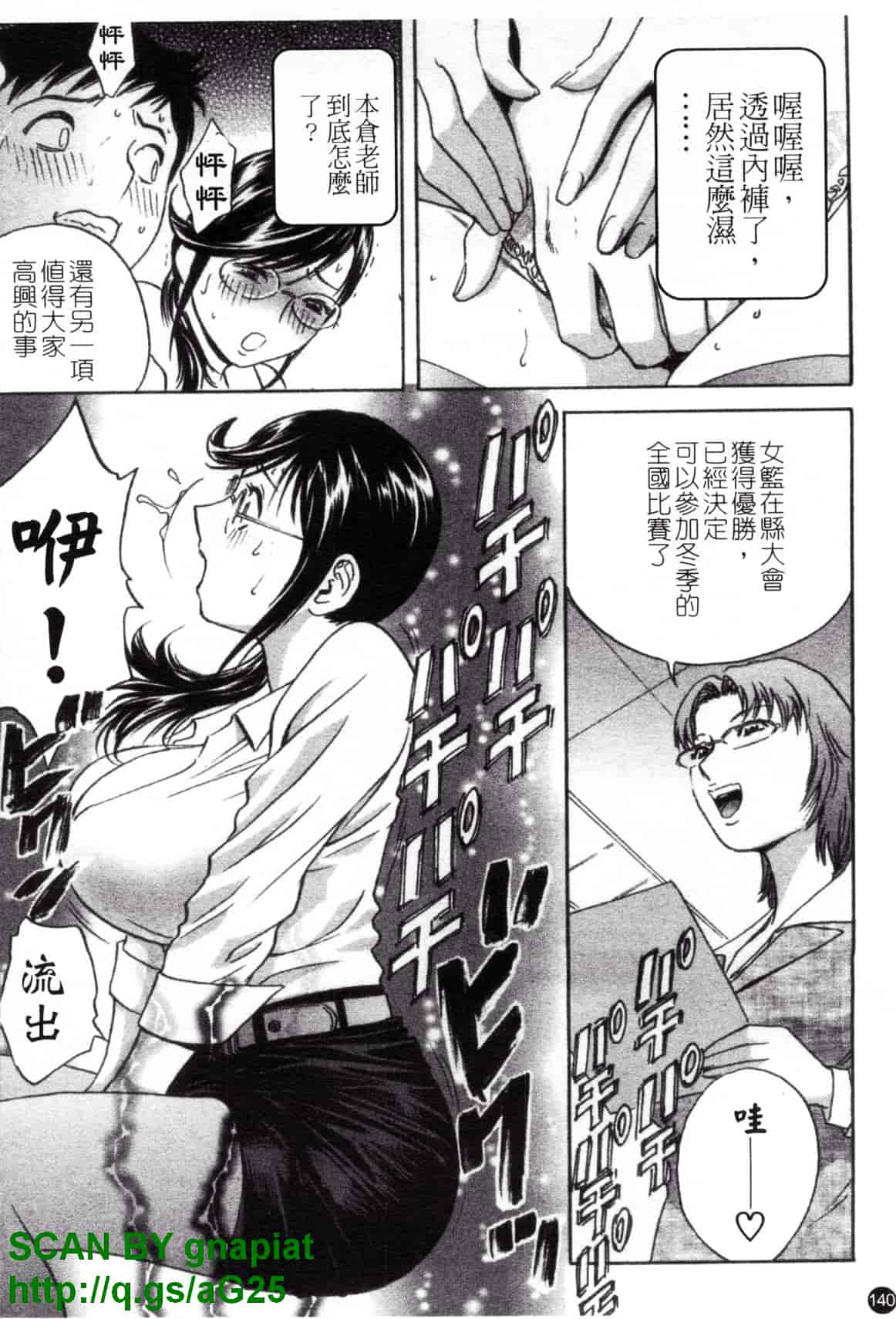 汉化版-[英丸] モーレツ!ボイン先生 第4巻_第6集