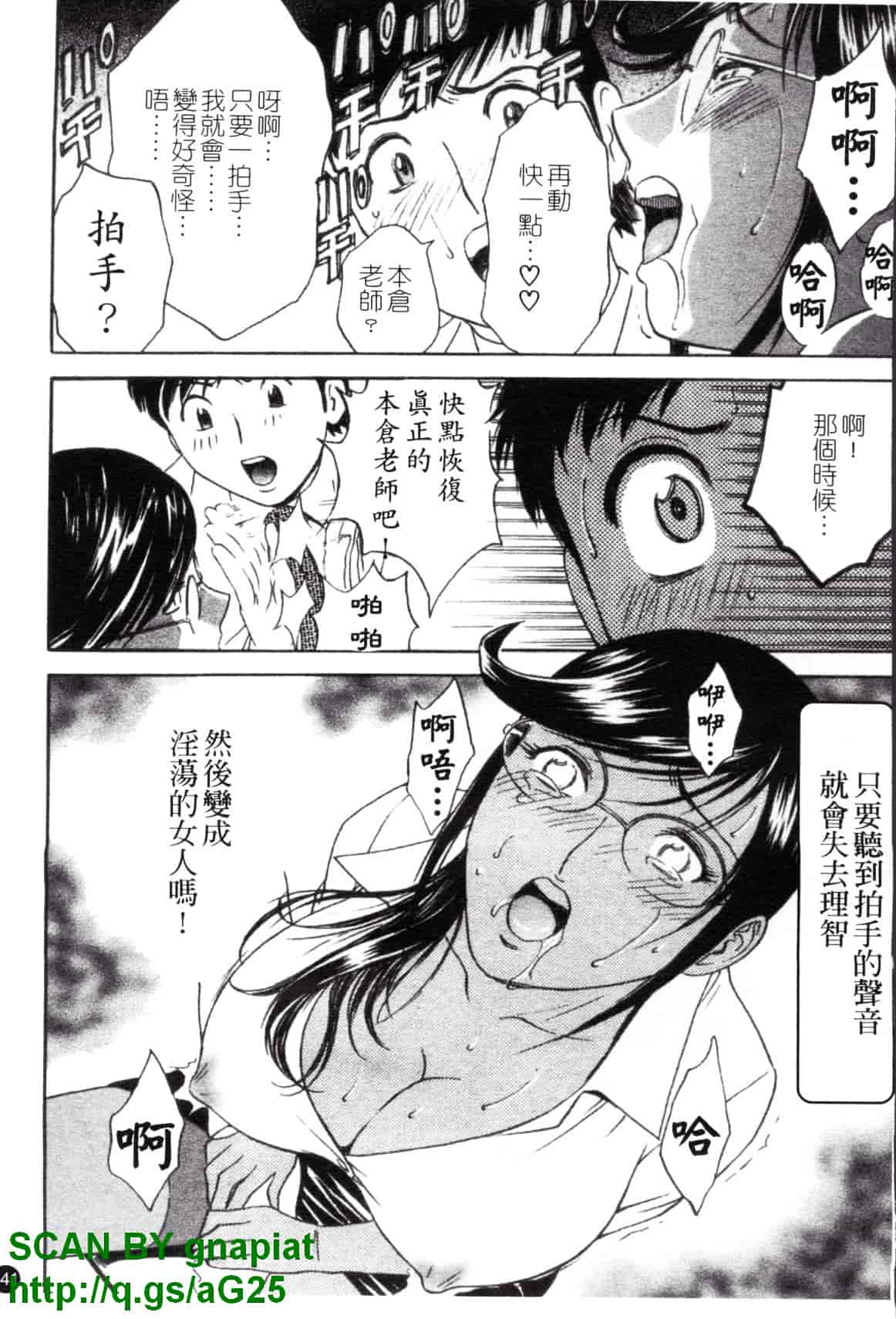 汉化版-[英丸] モーレツ!ボイン先生 第4巻_第6集