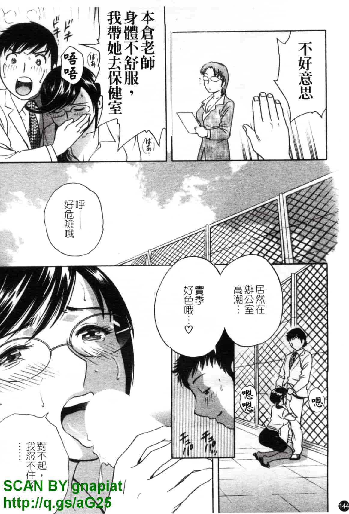 汉化版-[英丸] モーレツ!ボイン先生 第4巻_第6集