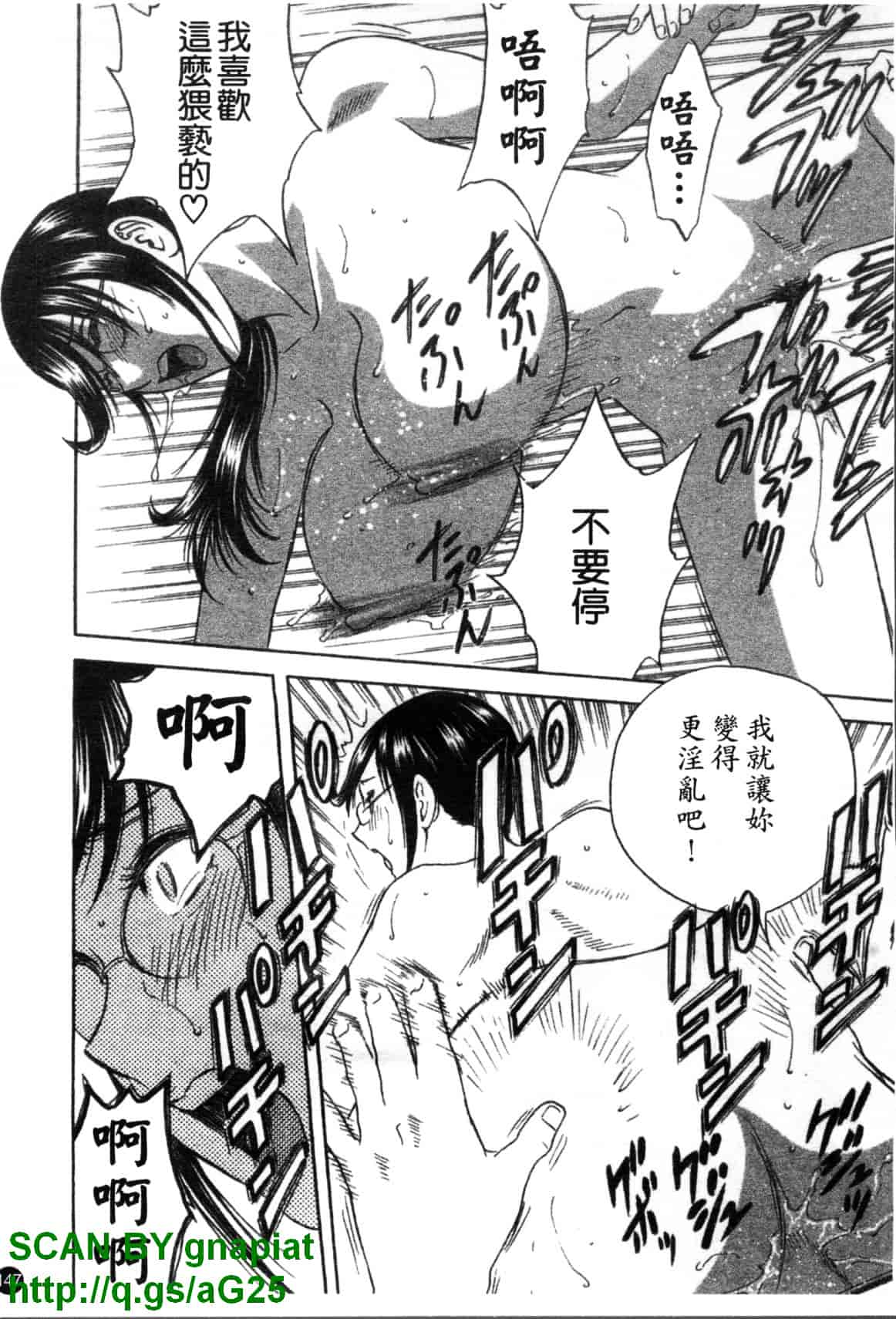 汉化版-[英丸] モーレツ!ボイン先生 第4巻_第6集