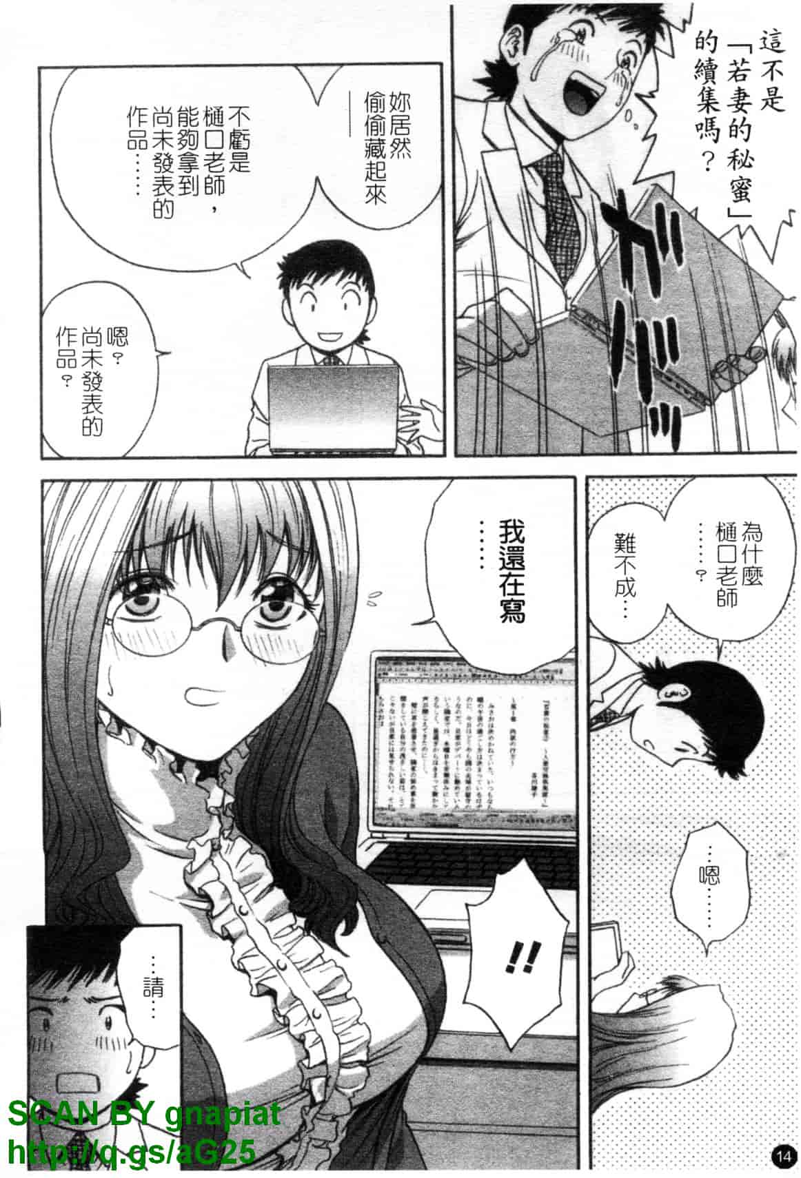 汉化版-[英丸] モーレツ!ボイン先生 第4巻_第1集