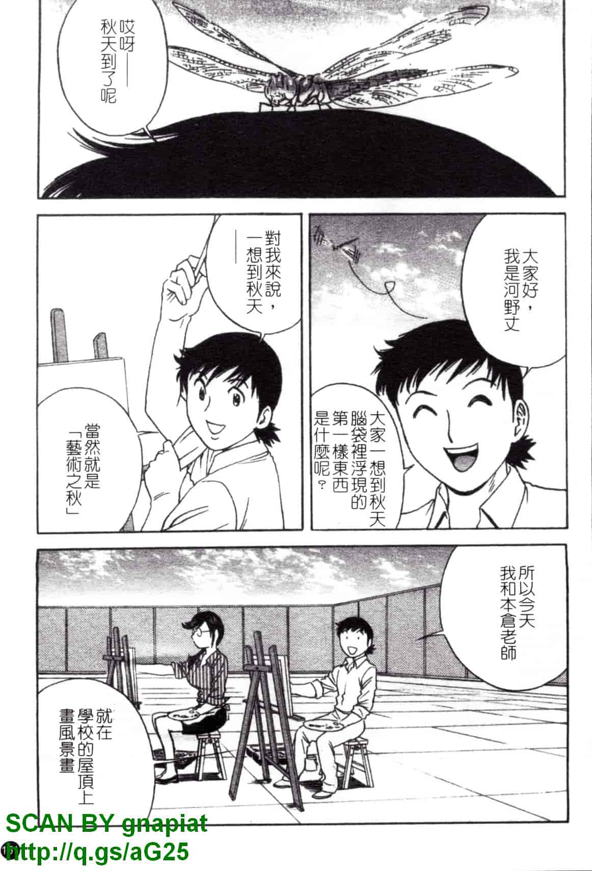 汉化版-[英丸] モーレツ!ボイン先生 第4巻_第7集