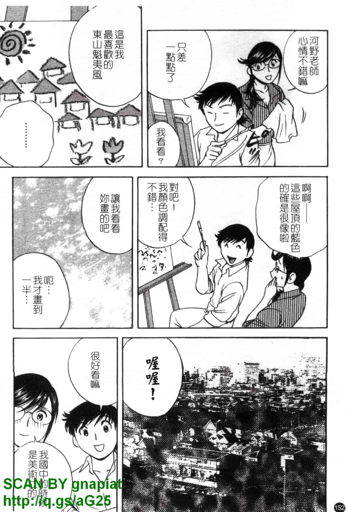 汉化版-[英丸] モーレツ!ボイン先生 第4巻_第7集