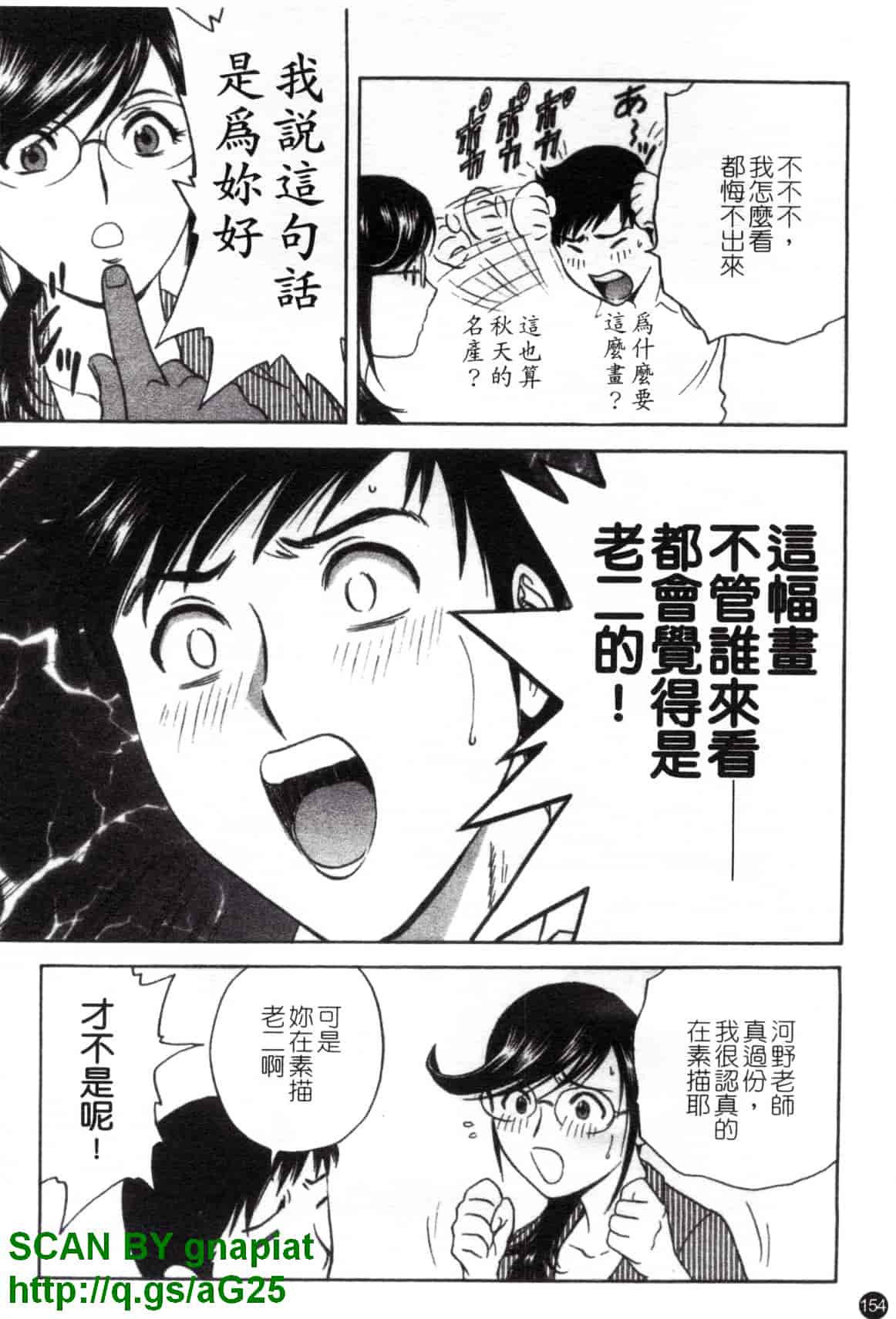 汉化版-[英丸] モーレツ!ボイン先生 第4巻_第7集