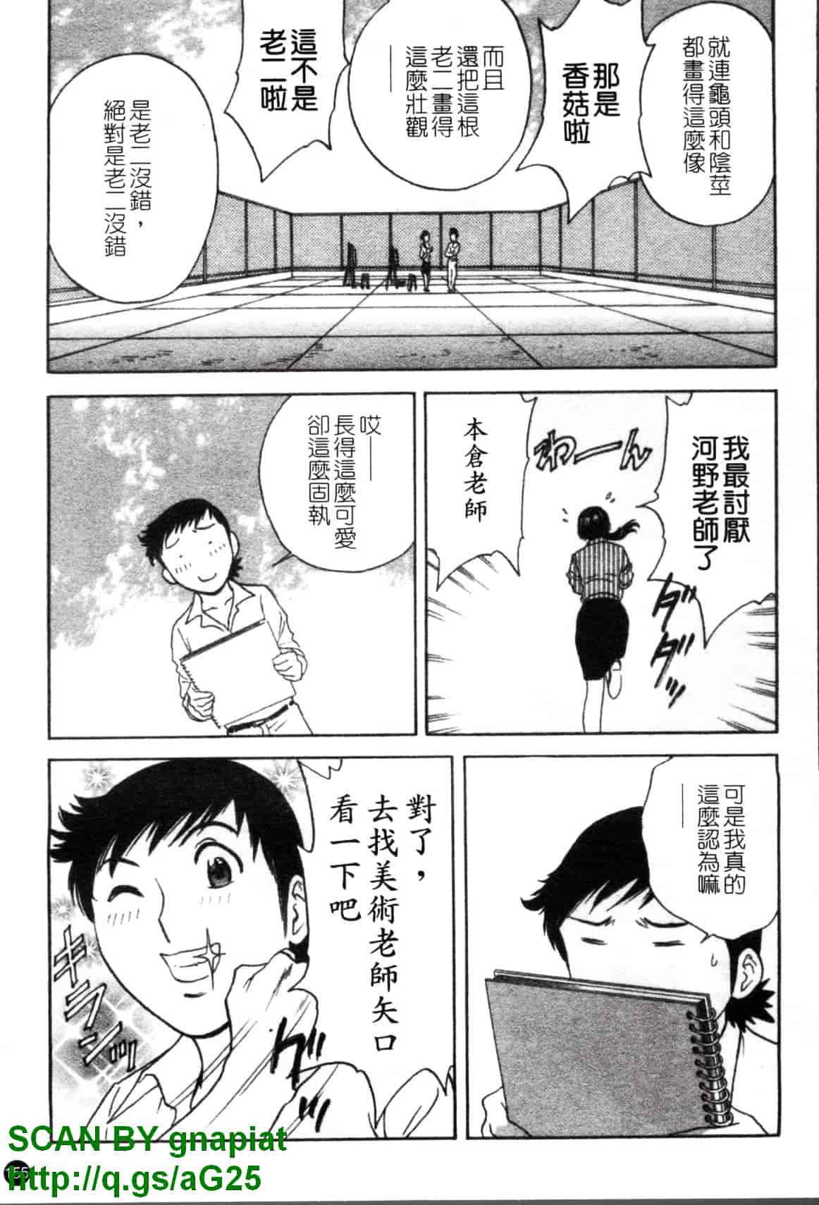 汉化版-[英丸] モーレツ!ボイン先生 第4巻_第7集
