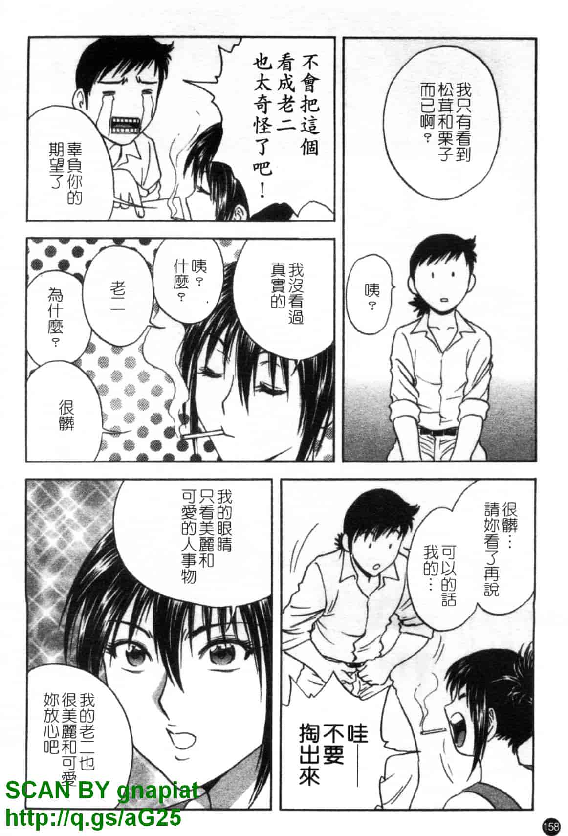 汉化版-[英丸] モーレツ!ボイン先生 第4巻_第7集