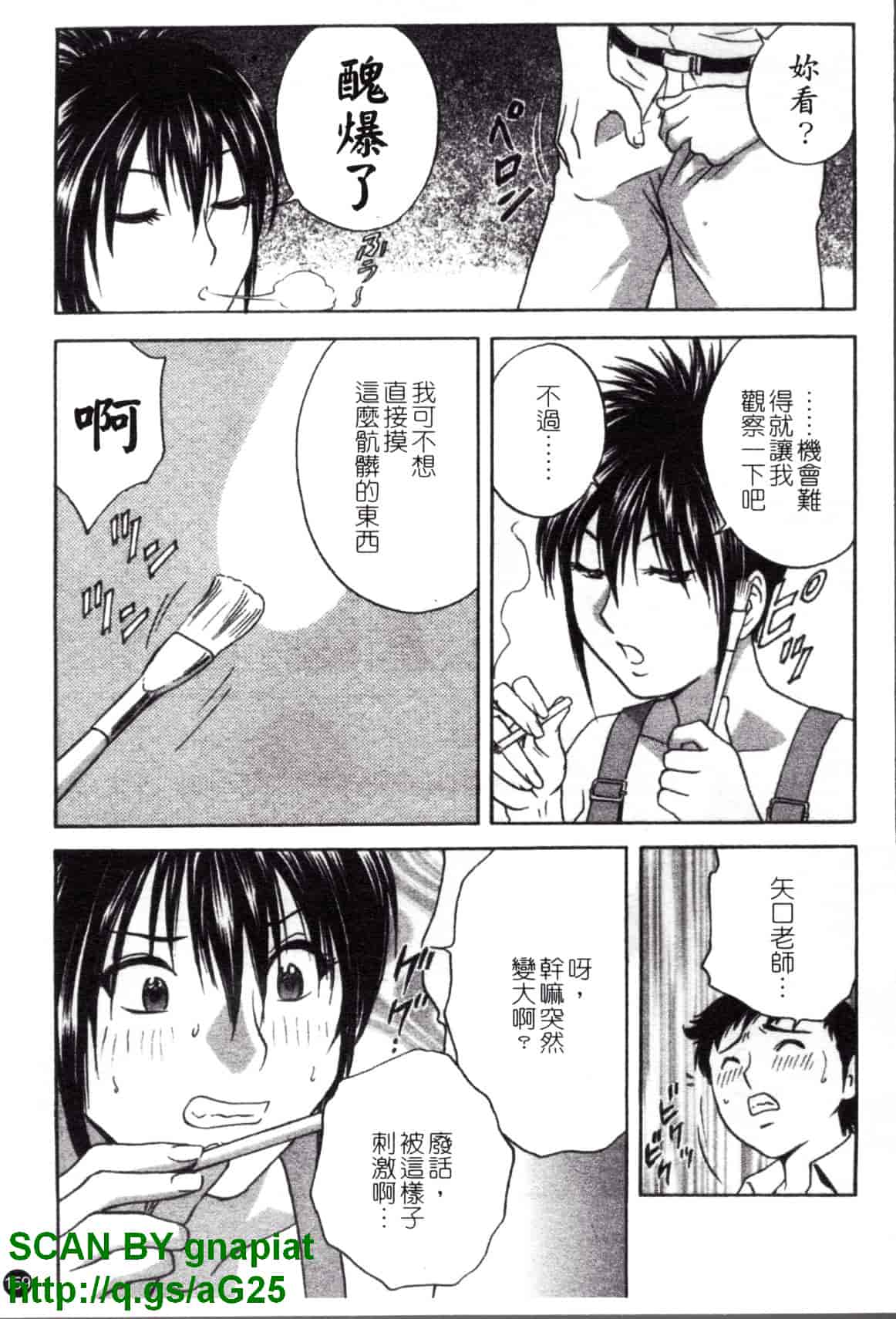 汉化版-[英丸] モーレツ!ボイン先生 第4巻_第7集