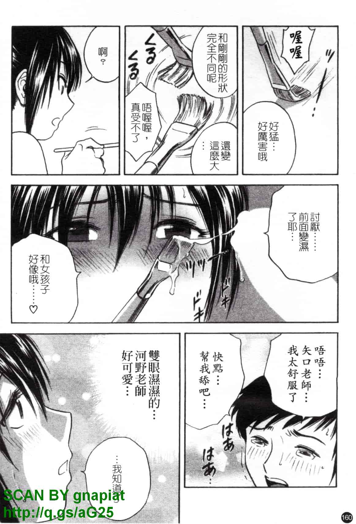 汉化版-[英丸] モーレツ!ボイン先生 第4巻_第7集