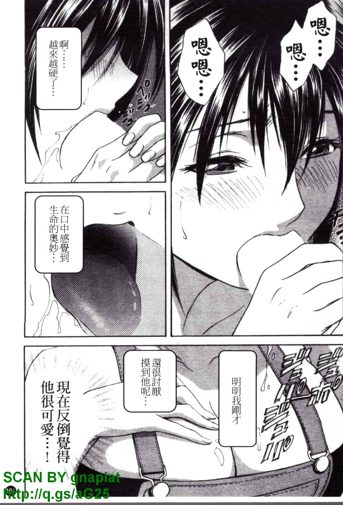 汉化版-[英丸] モーレツ!ボイン先生 第4巻_第7集