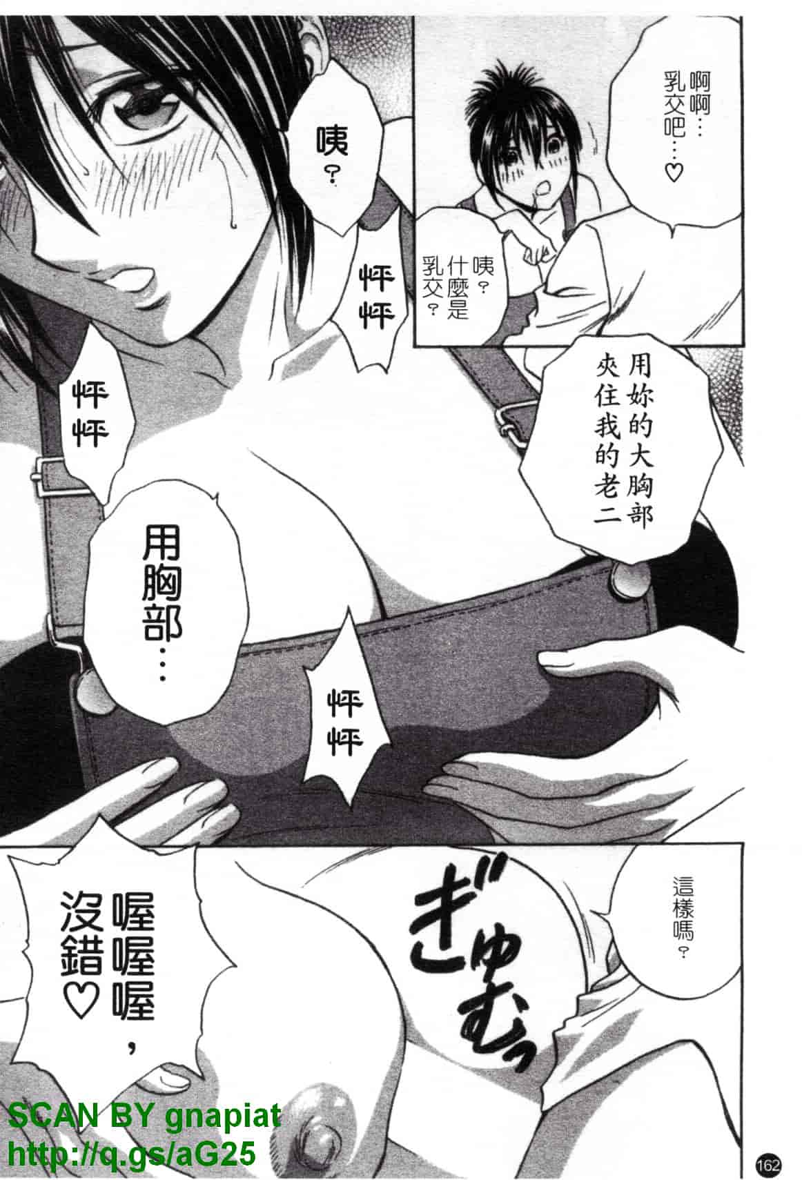 汉化版-[英丸] モーレツ!ボイン先生 第4巻_第7集