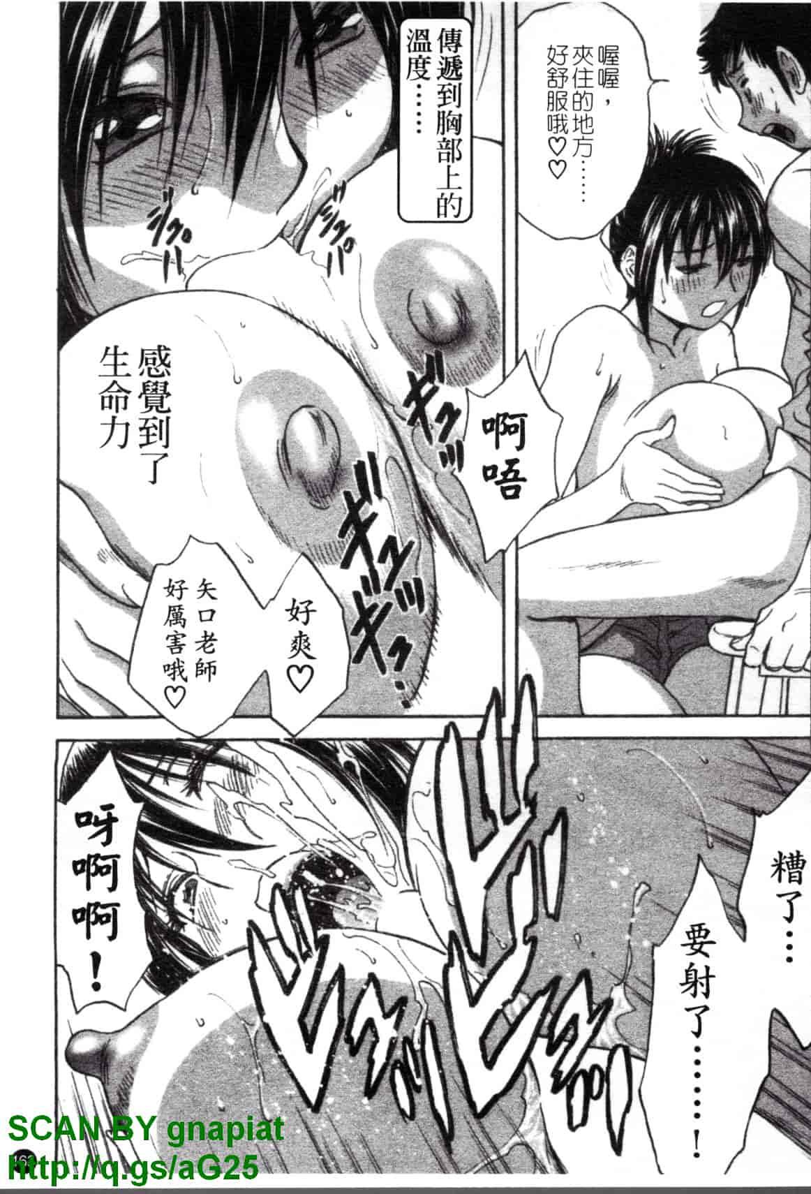 汉化版-[英丸] モーレツ!ボイン先生 第4巻_第7集