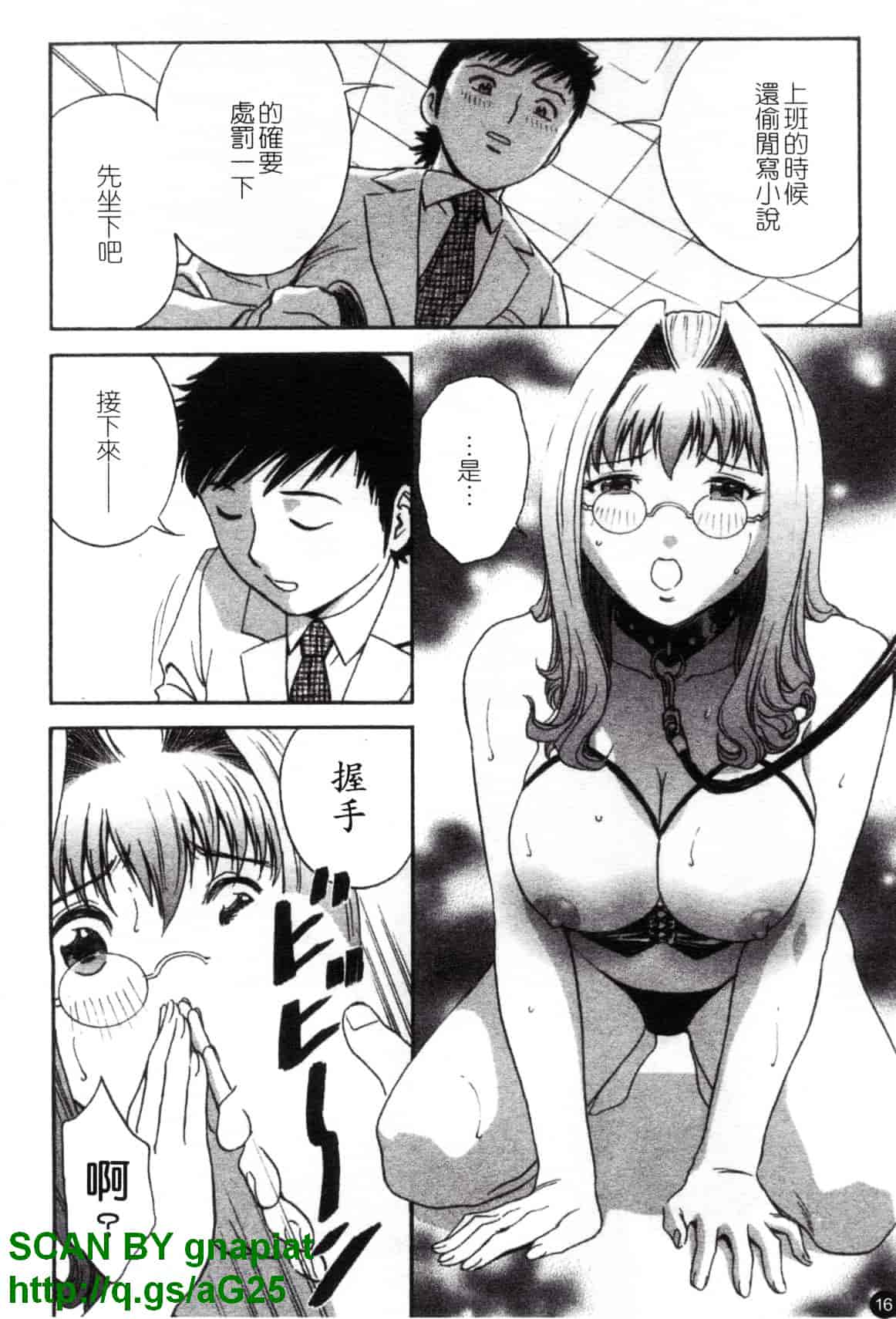 汉化版-[英丸] モーレツ!ボイン先生 第4巻_第1集