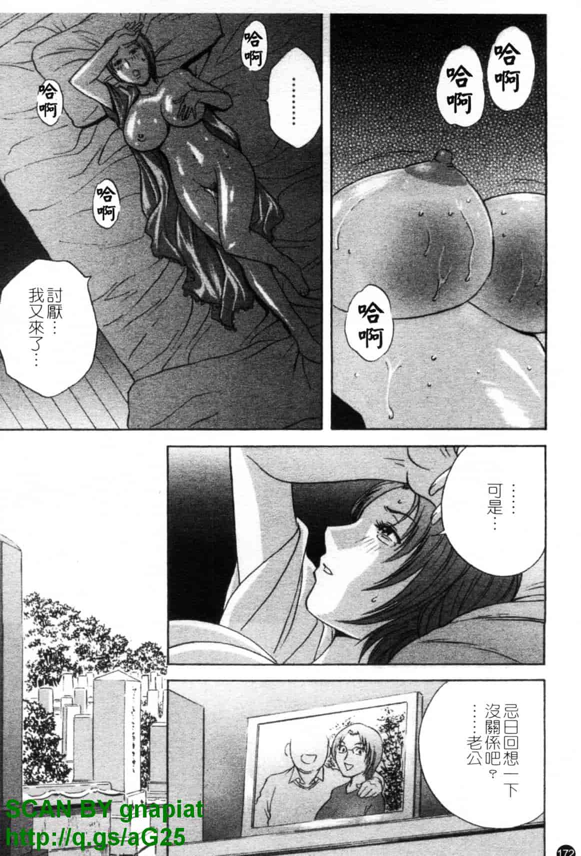 汉化版-[英丸] モーレツ!ボイン先生 第4巻_第7集