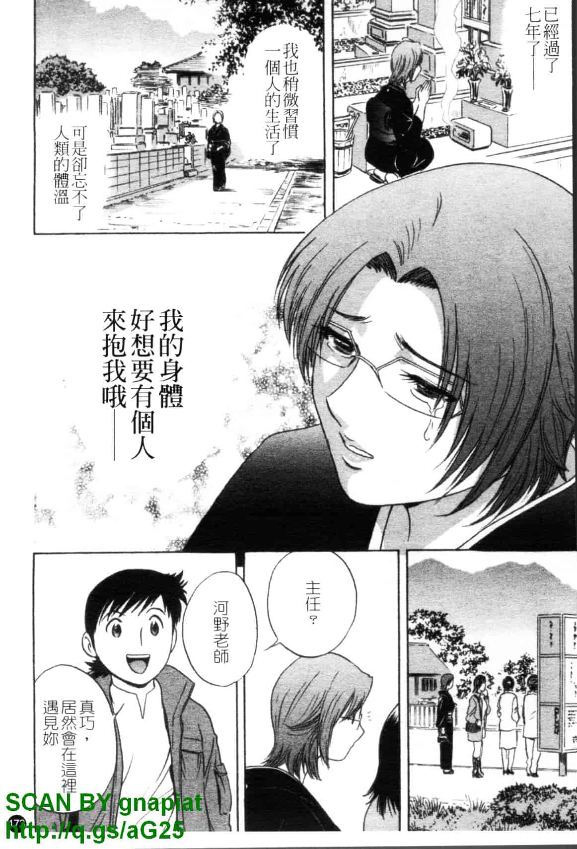 汉化版-[英丸] モーレツ!ボイン先生 第4巻_第7集