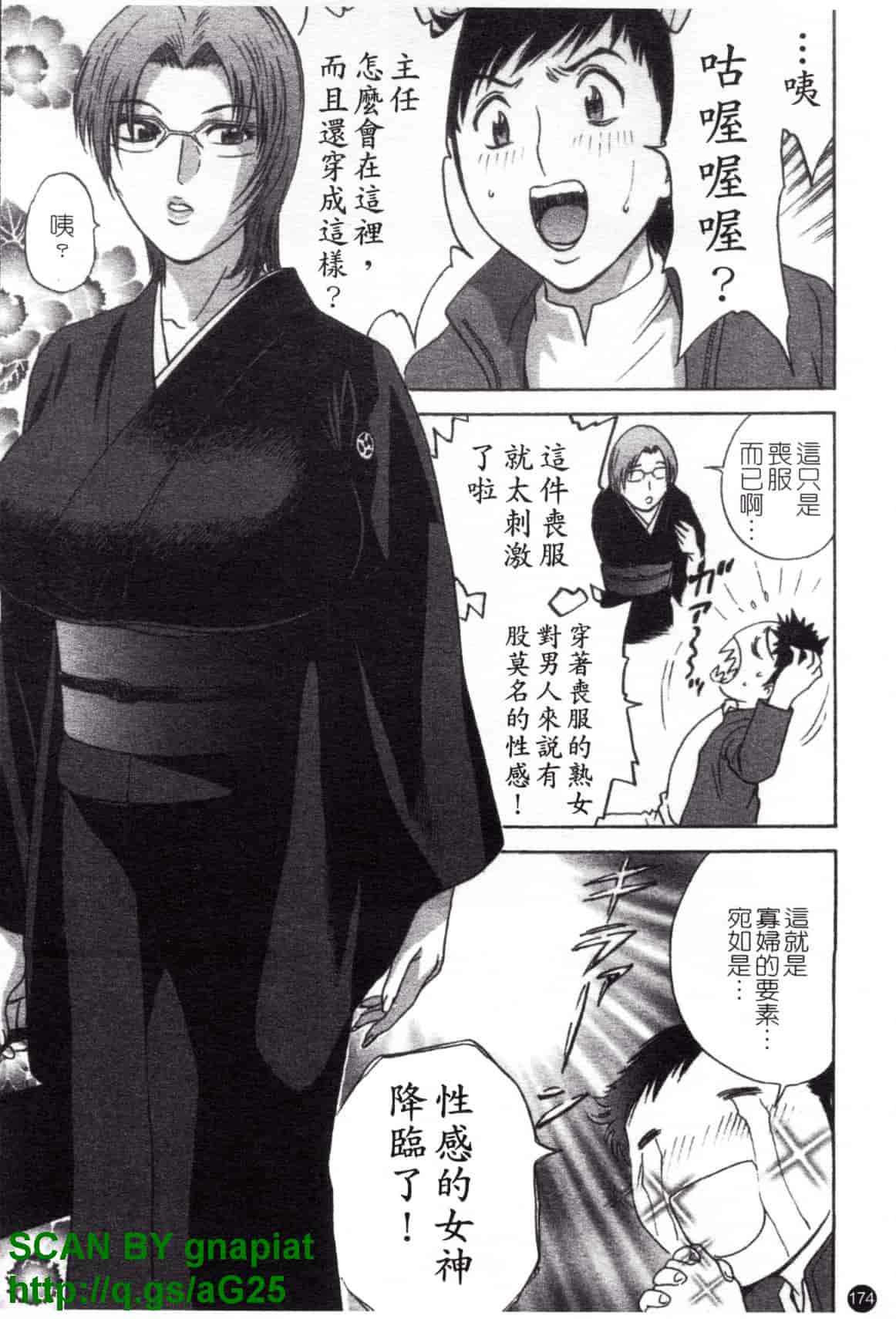 汉化版-[英丸] モーレツ!ボイン先生 第4巻_第7集